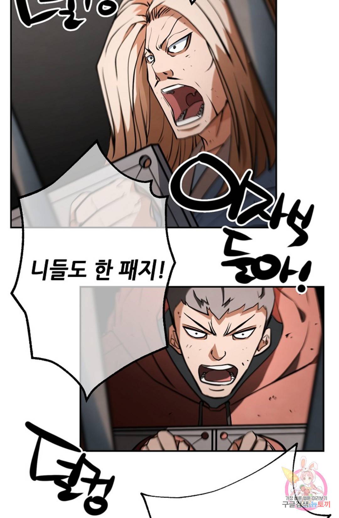 누가 무림맹주를 죽였나 9화 13