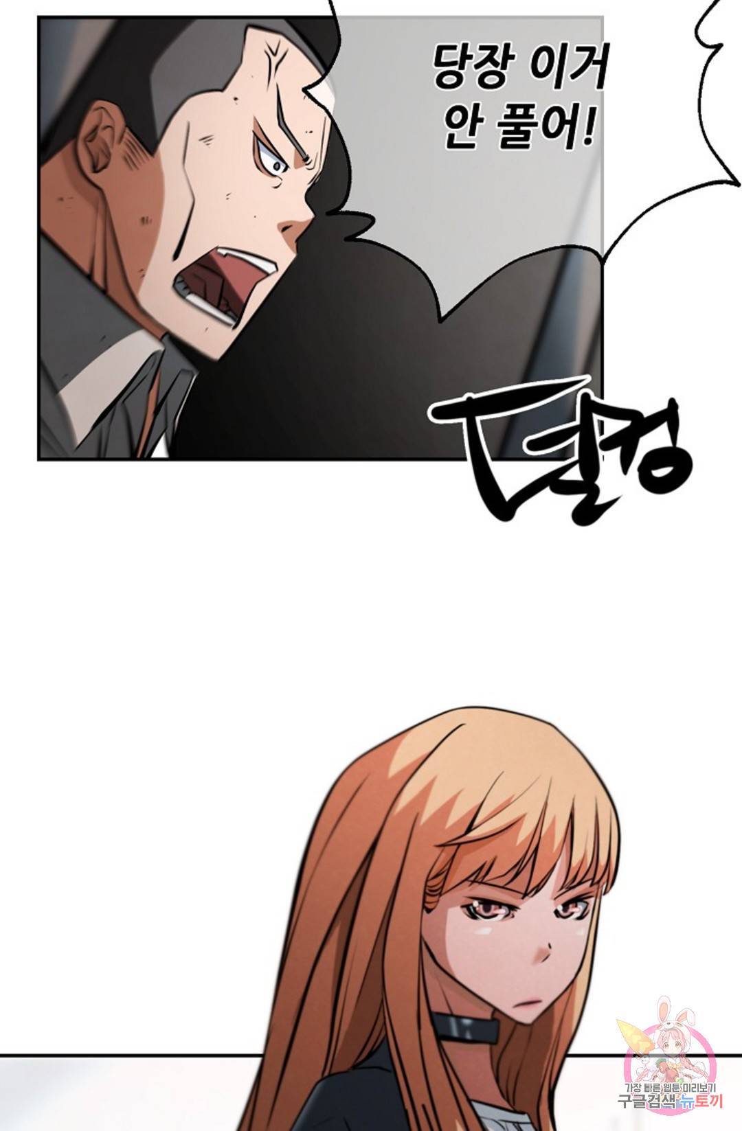누가 무림맹주를 죽였나 9화 14