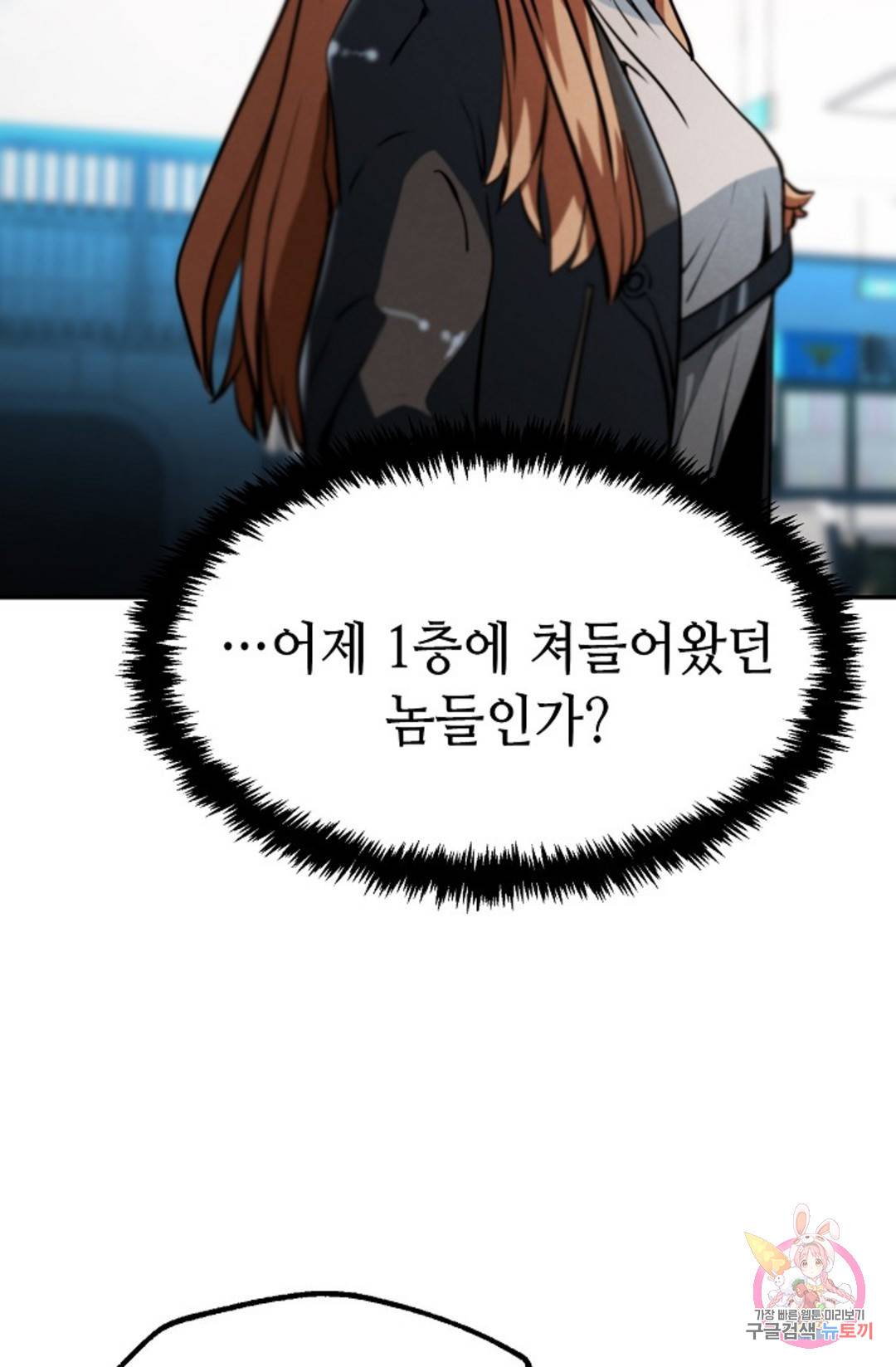 누가 무림맹주를 죽였나 9화 15