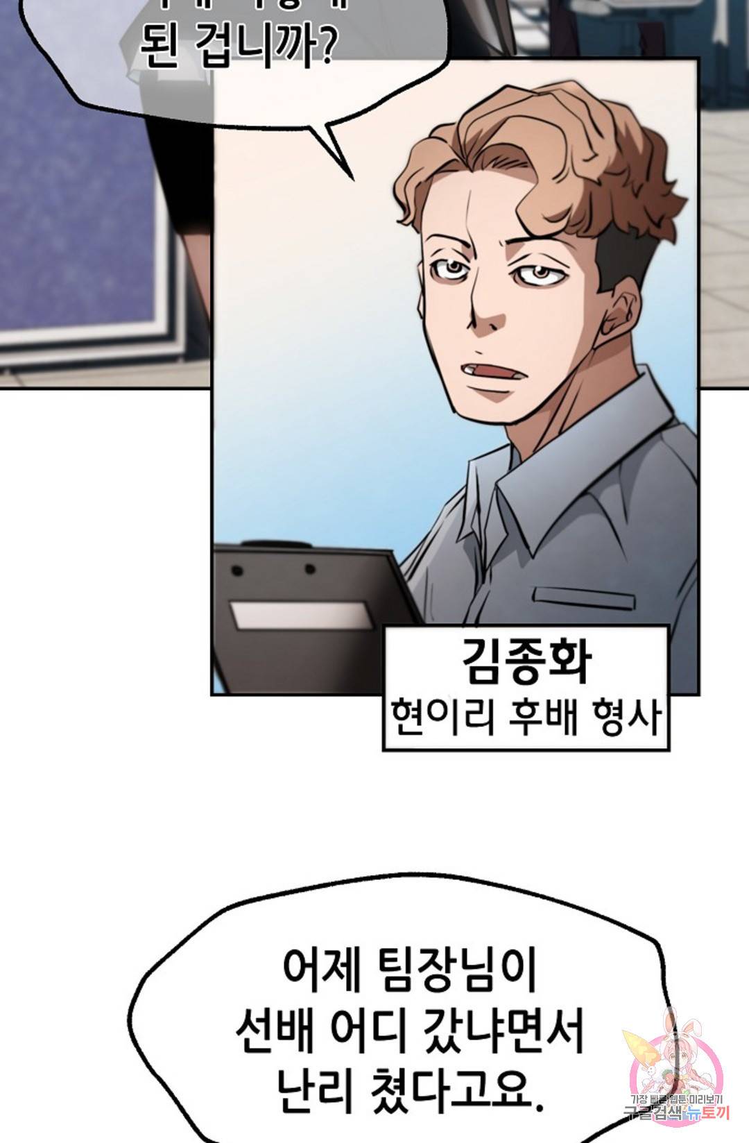 누가 무림맹주를 죽였나 9화 18