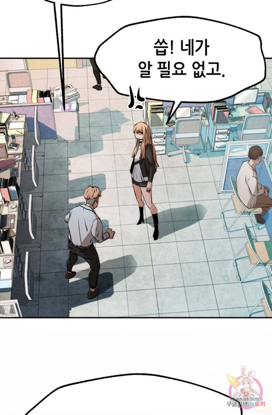누가 무림맹주를 죽였나 9화 20