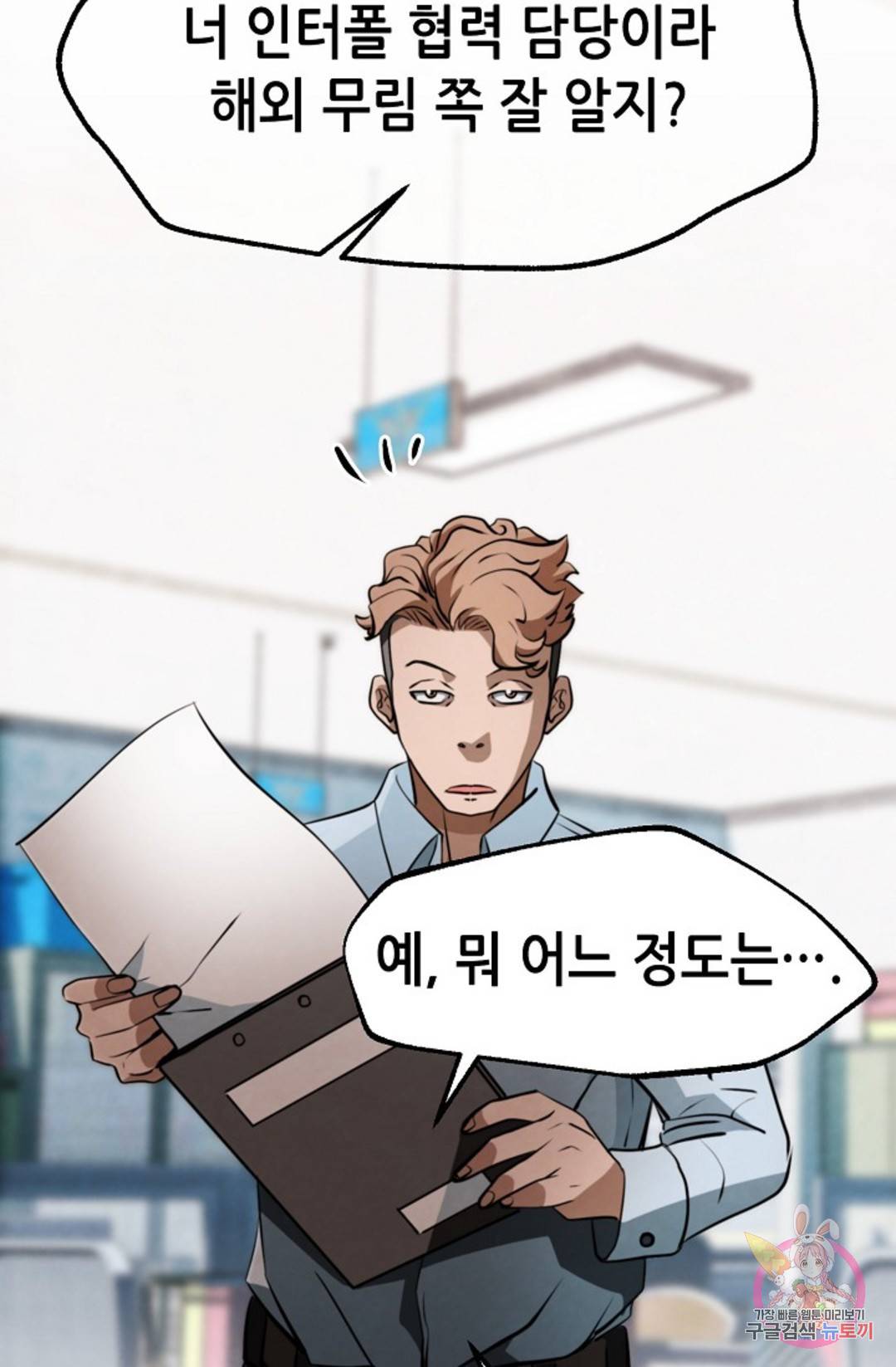 누가 무림맹주를 죽였나 9화 21