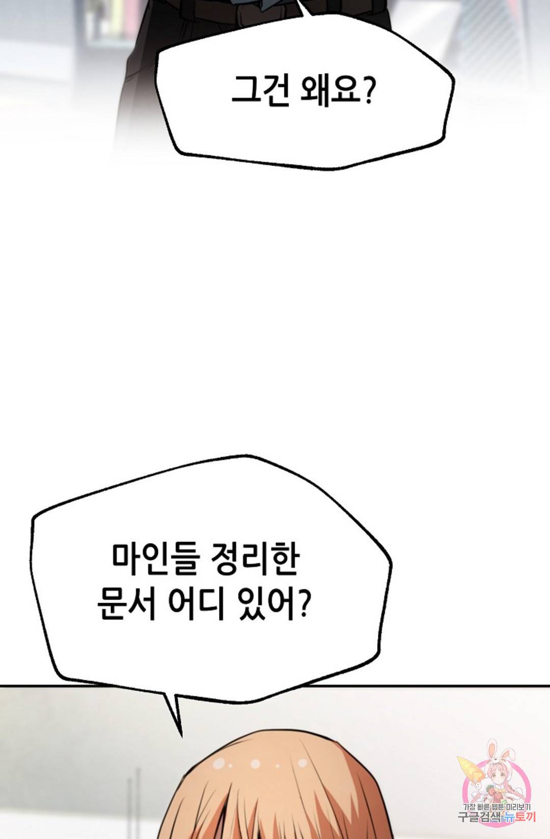 누가 무림맹주를 죽였나 9화 22