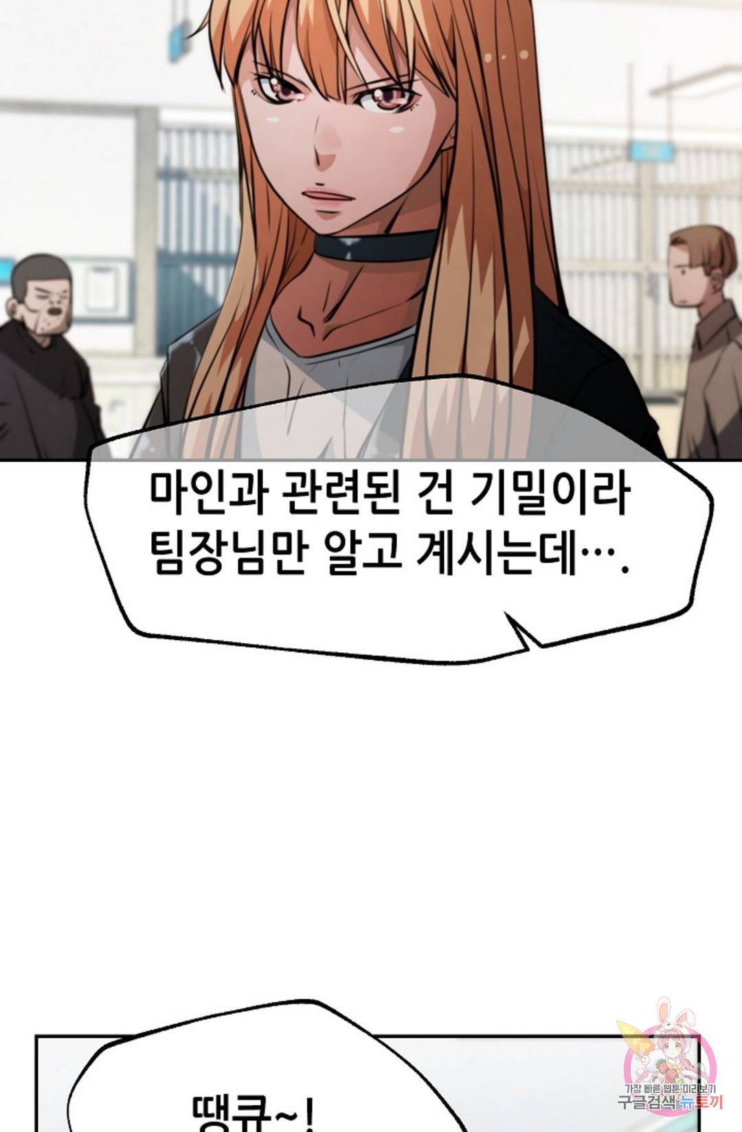 누가 무림맹주를 죽였나 9화 23