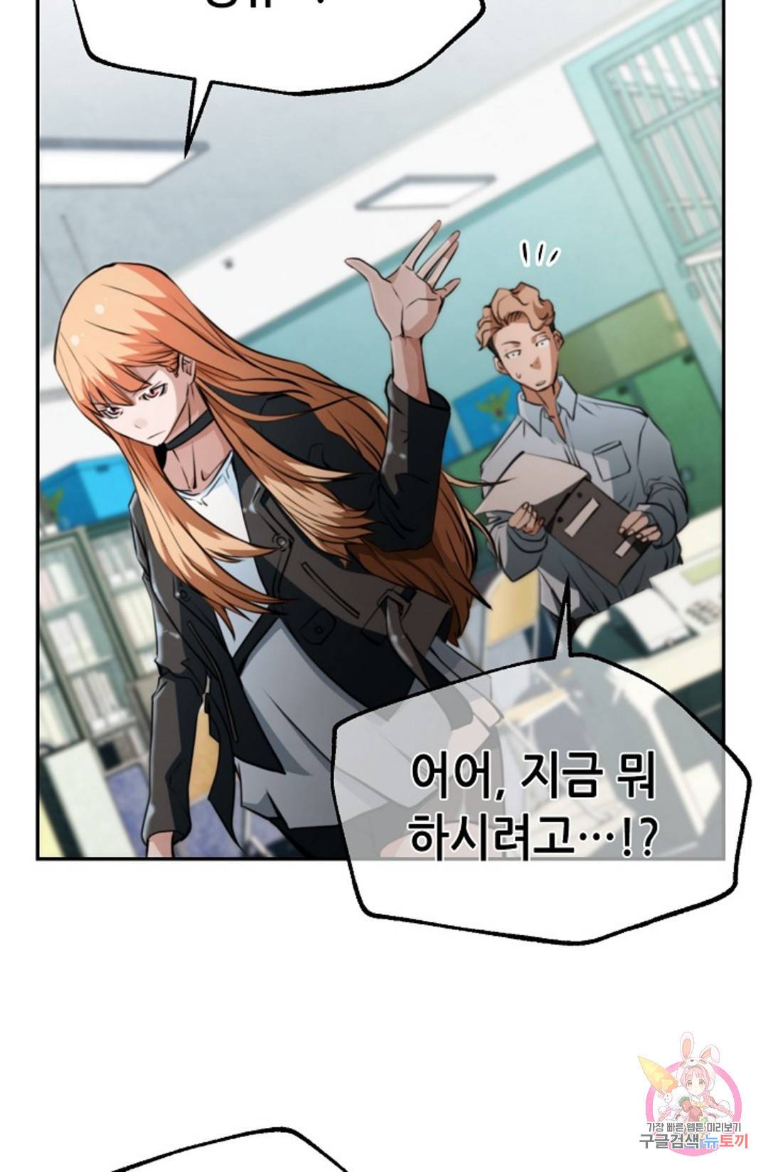 누가 무림맹주를 죽였나 9화 24
