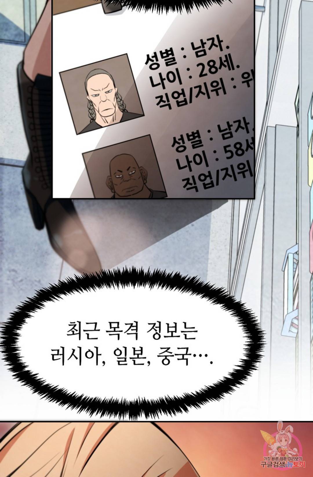 누가 무림맹주를 죽였나 9화 31