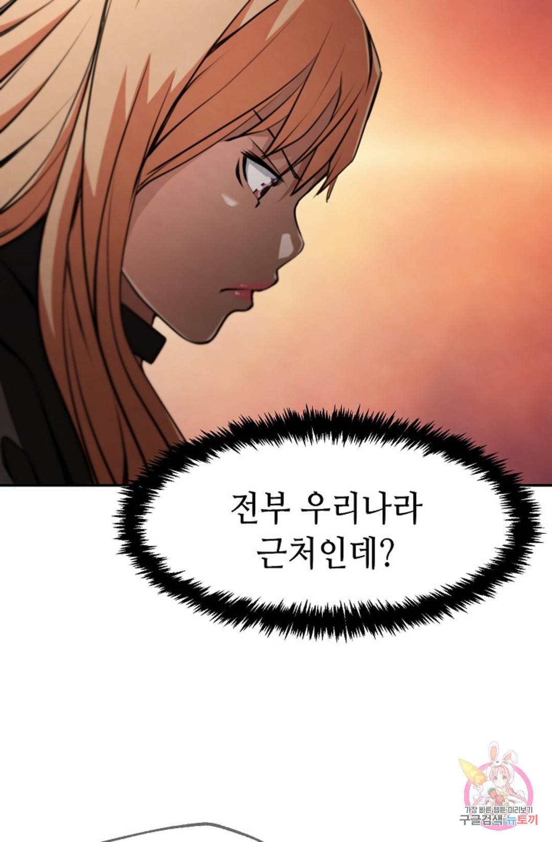 누가 무림맹주를 죽였나 9화 32