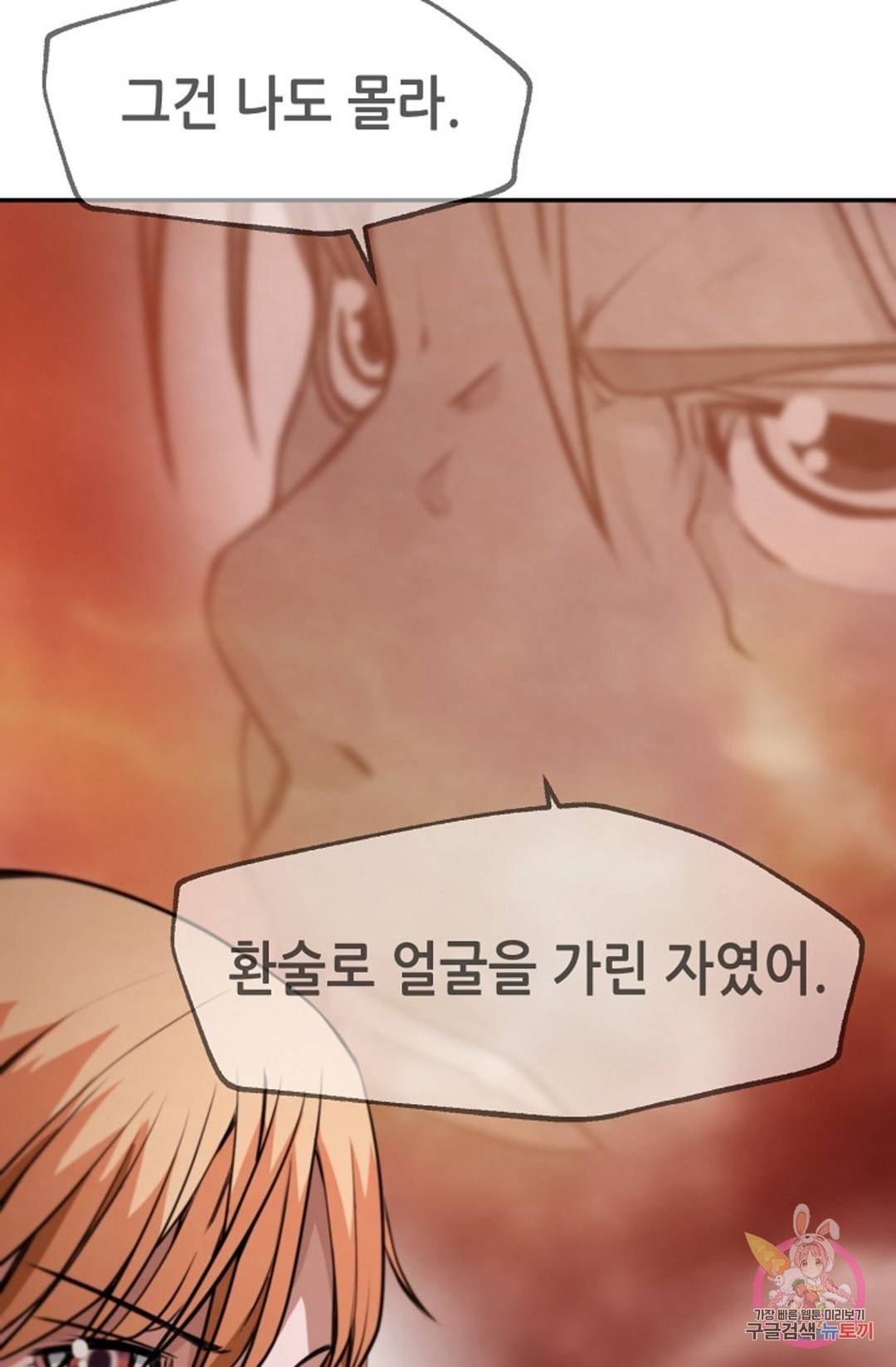 누가 무림맹주를 죽였나 9화 33