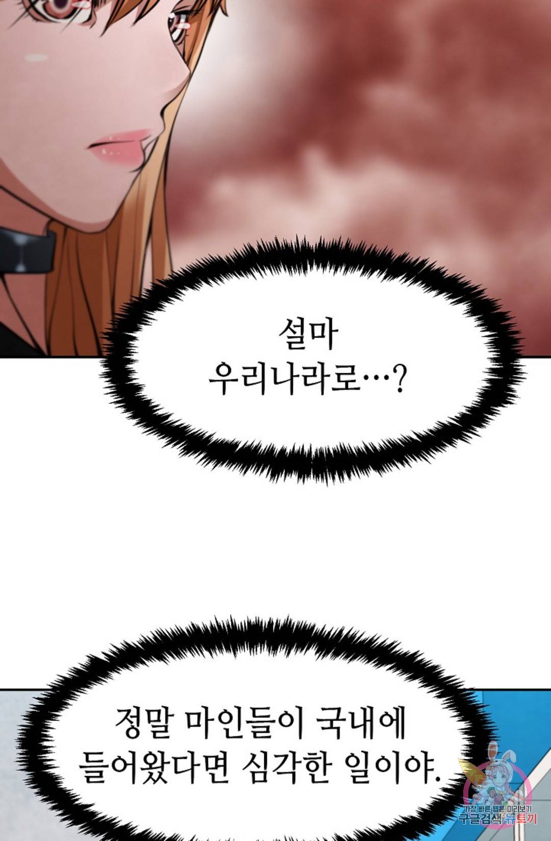 누가 무림맹주를 죽였나 9화 34