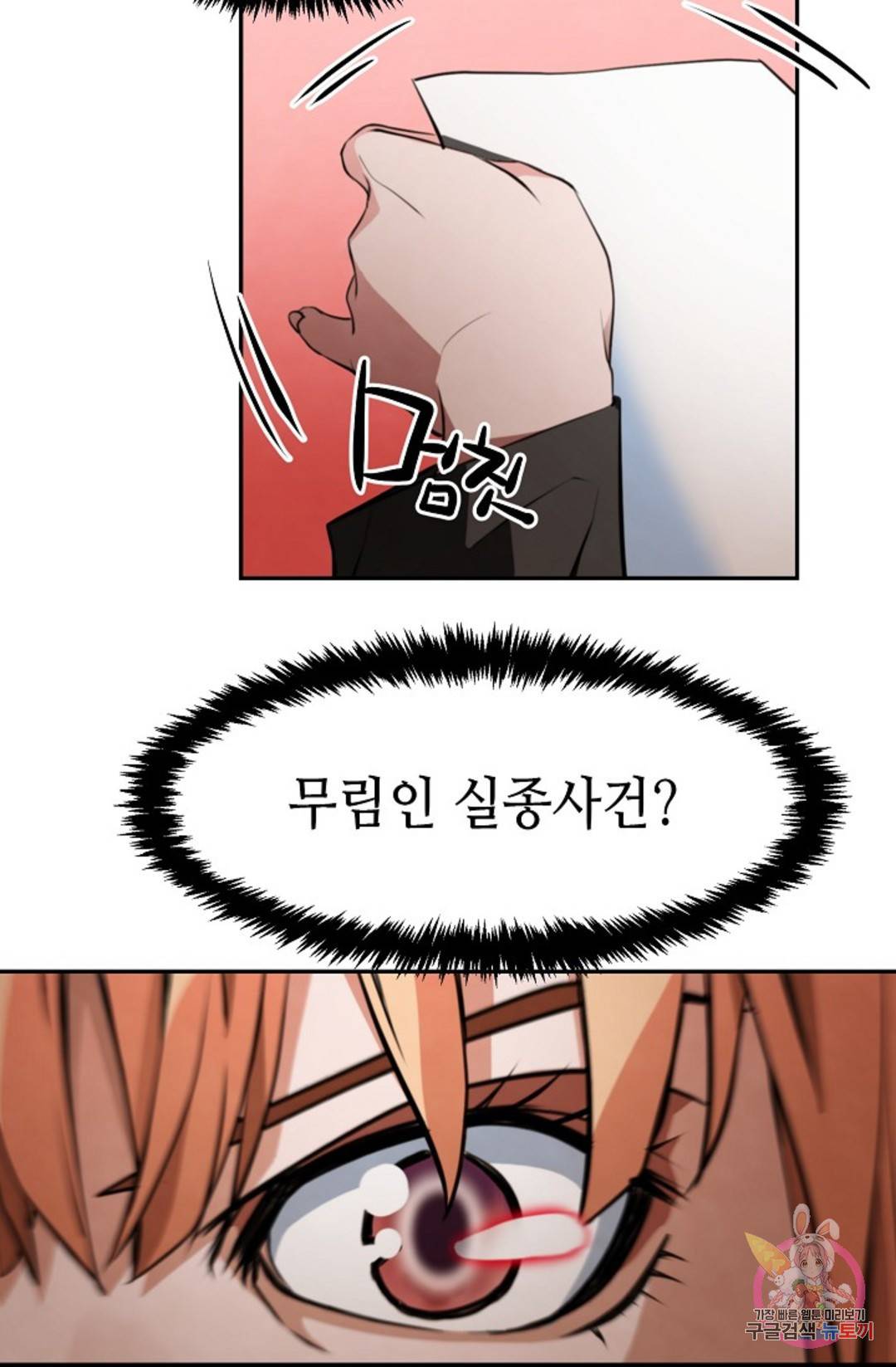 누가 무림맹주를 죽였나 9화 36