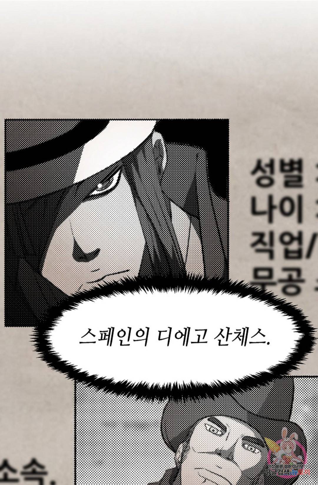 누가 무림맹주를 죽였나 9화 37
