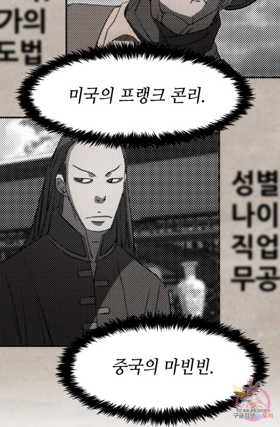 누가 무림맹주를 죽였나 9화 38