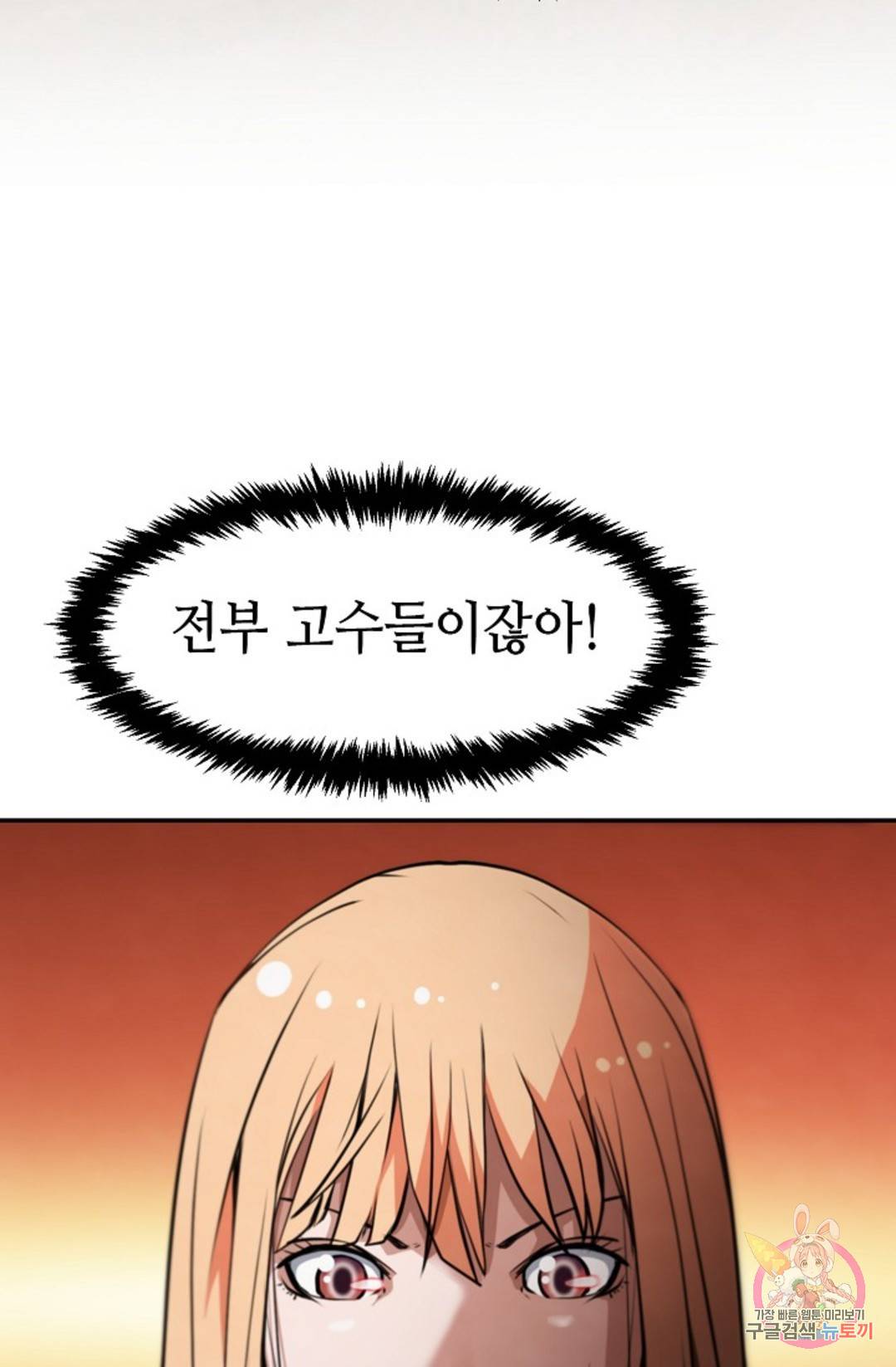 누가 무림맹주를 죽였나 9화 39