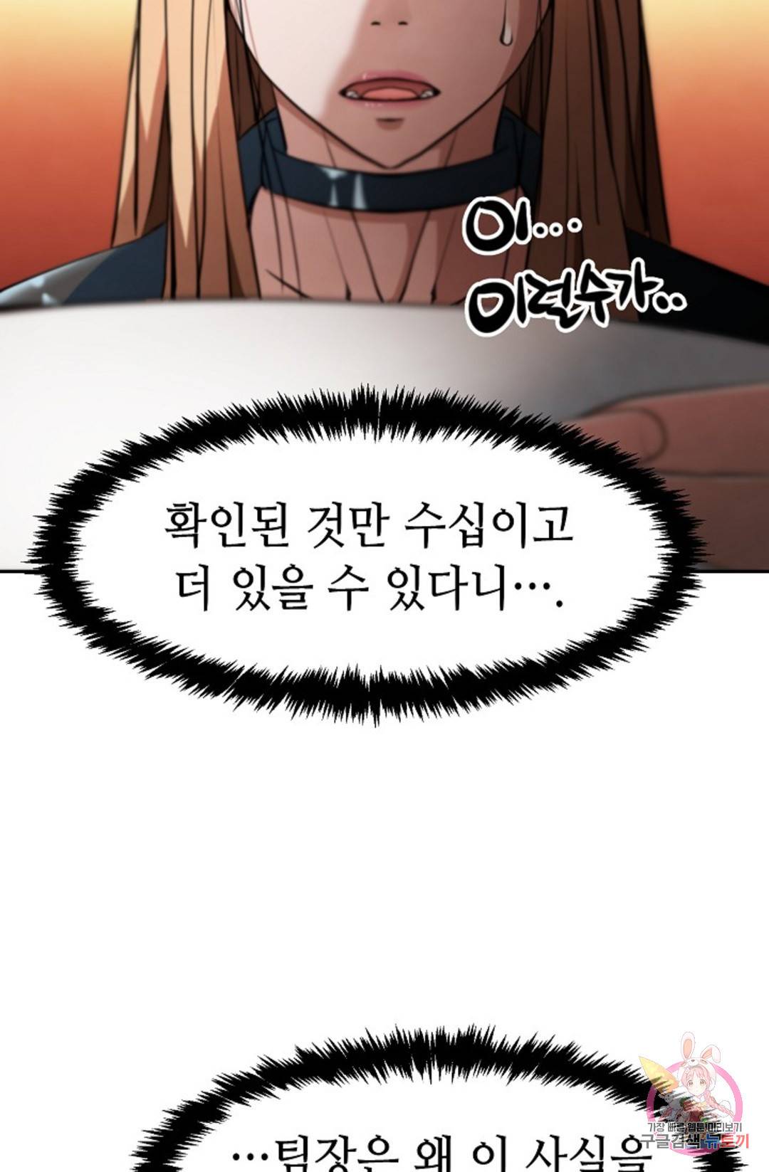 누가 무림맹주를 죽였나 9화 40