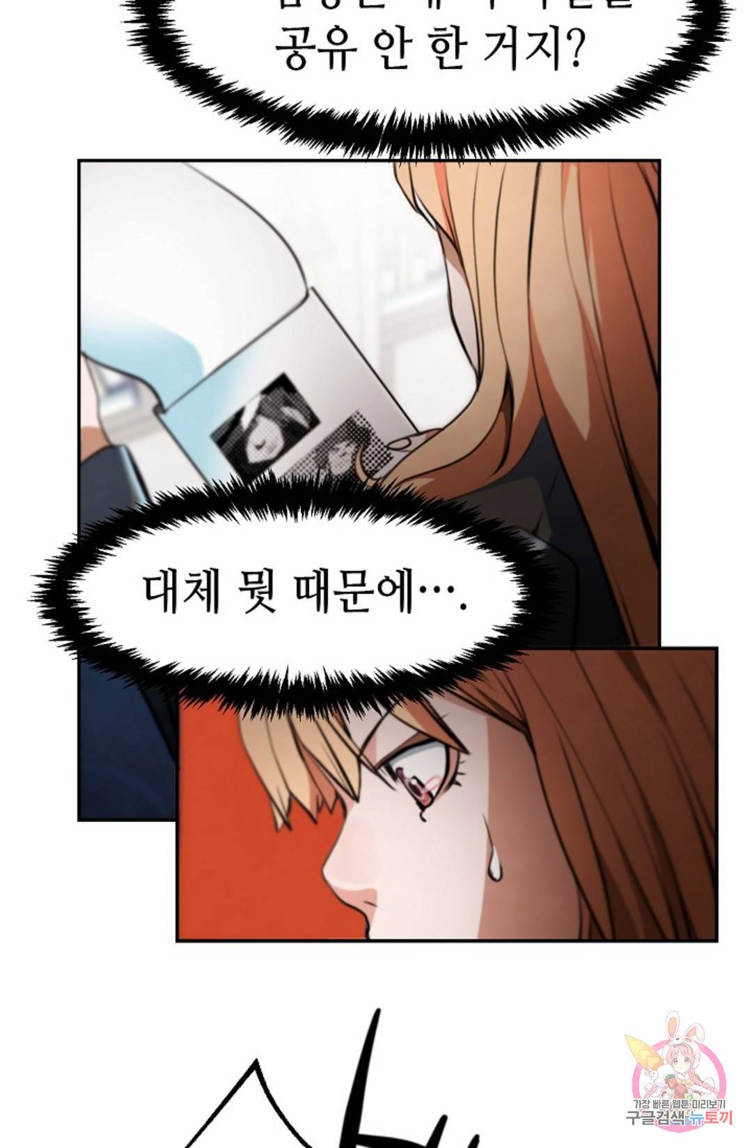 누가 무림맹주를 죽였나 9화 41