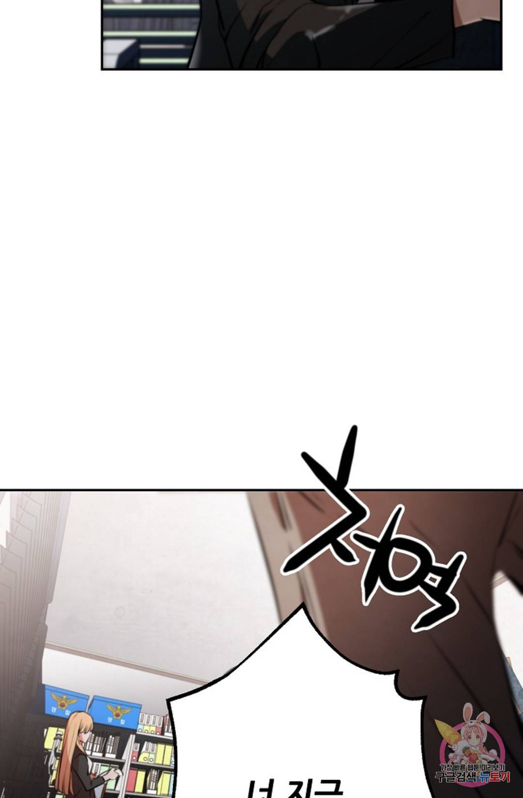 누가 무림맹주를 죽였나 9화 43