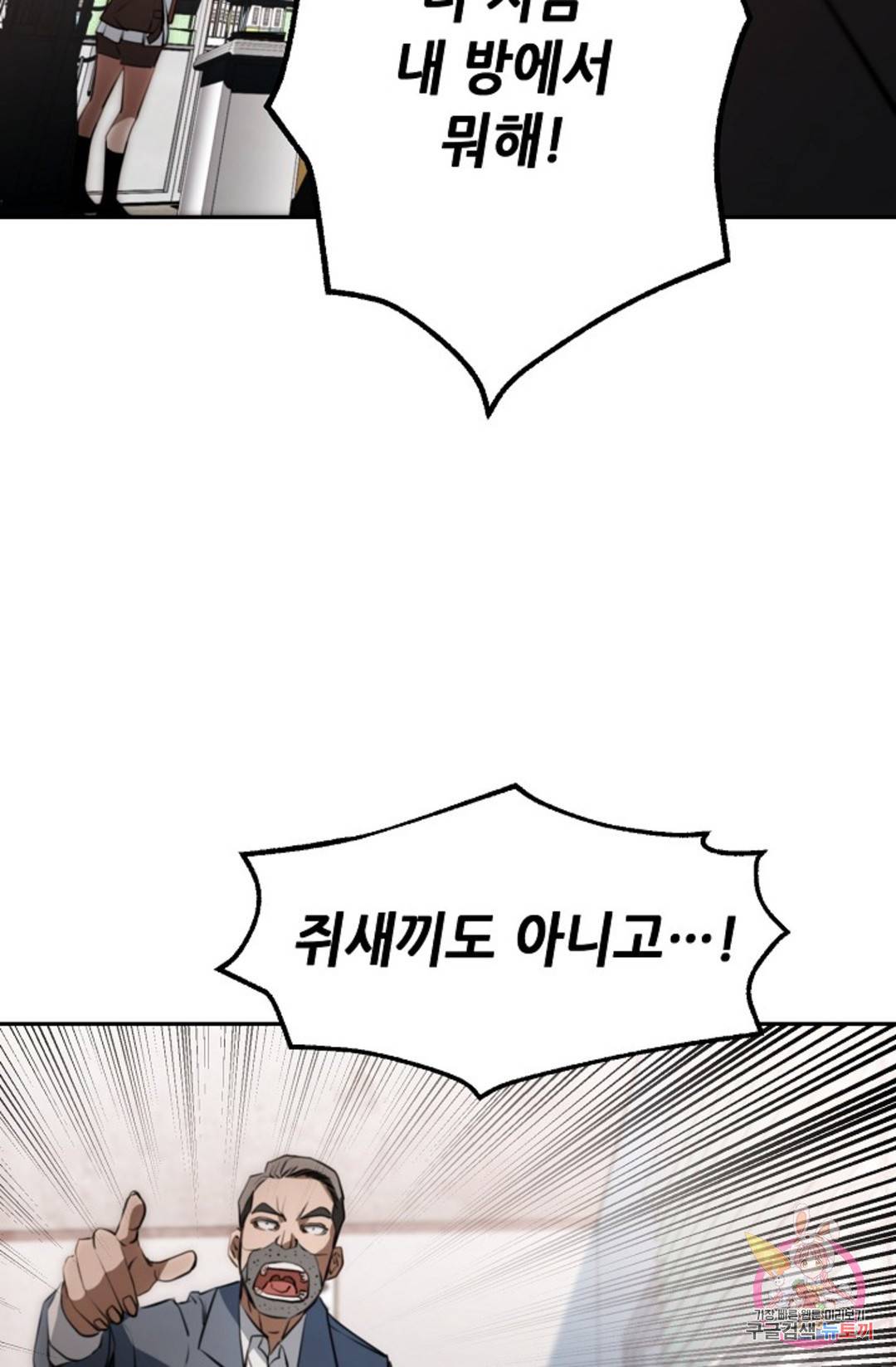 누가 무림맹주를 죽였나 9화 44