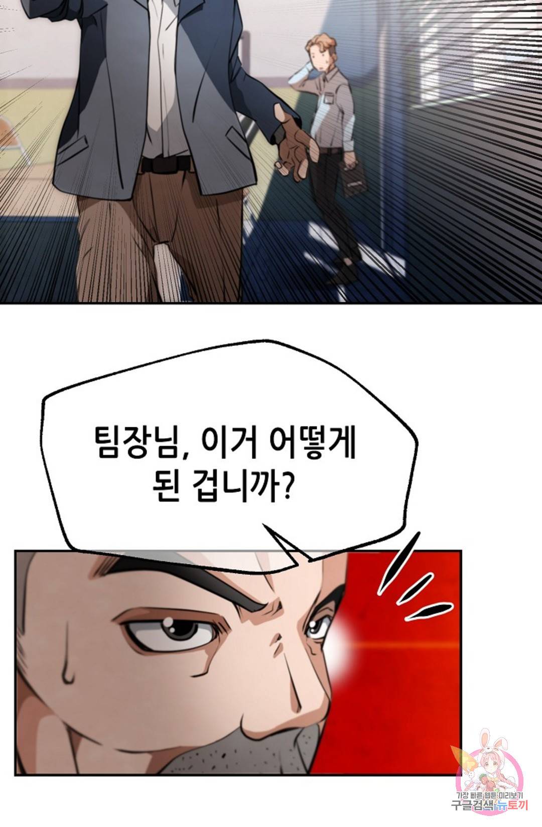 누가 무림맹주를 죽였나 9화 45