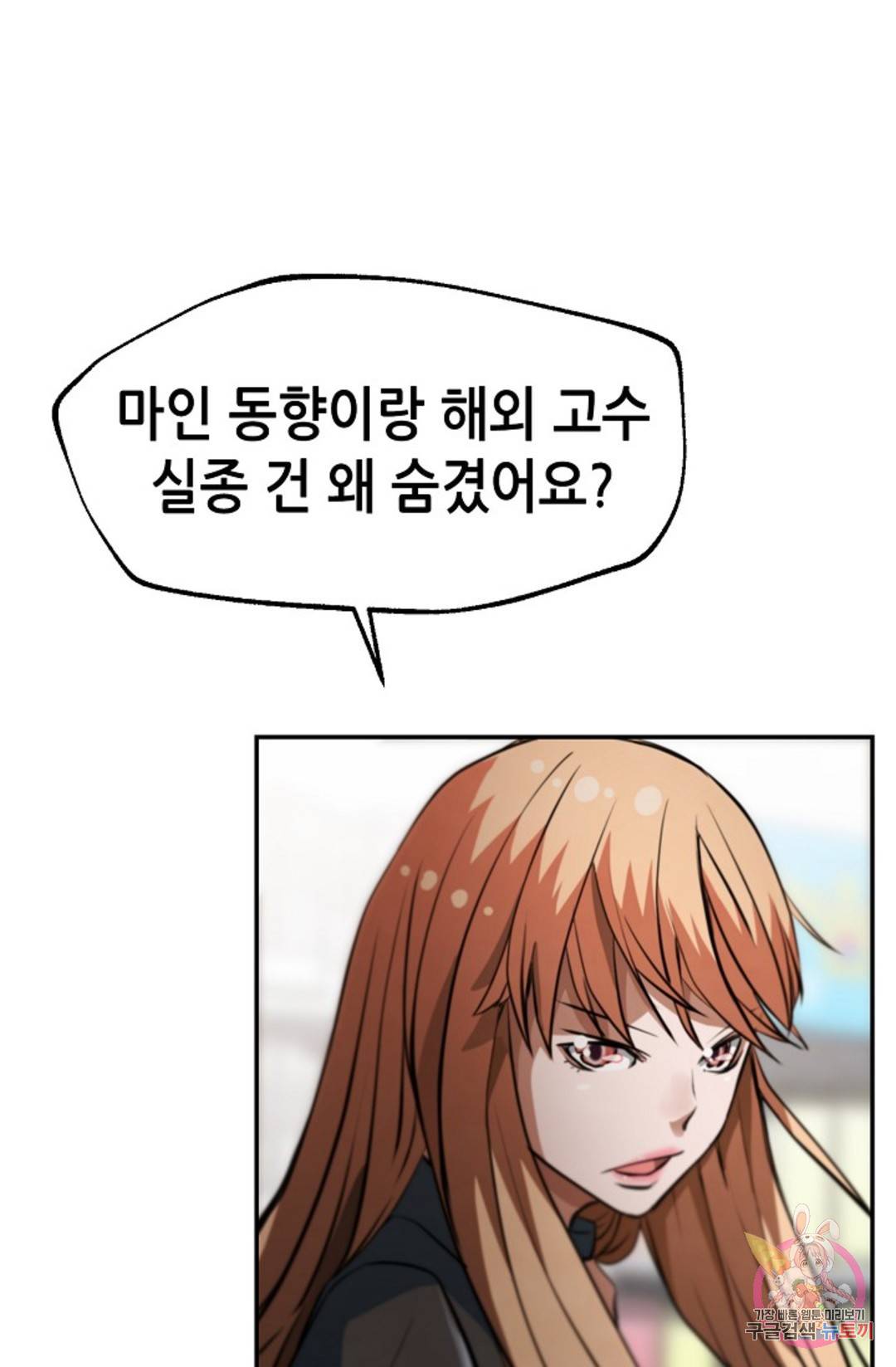 누가 무림맹주를 죽였나 9화 46