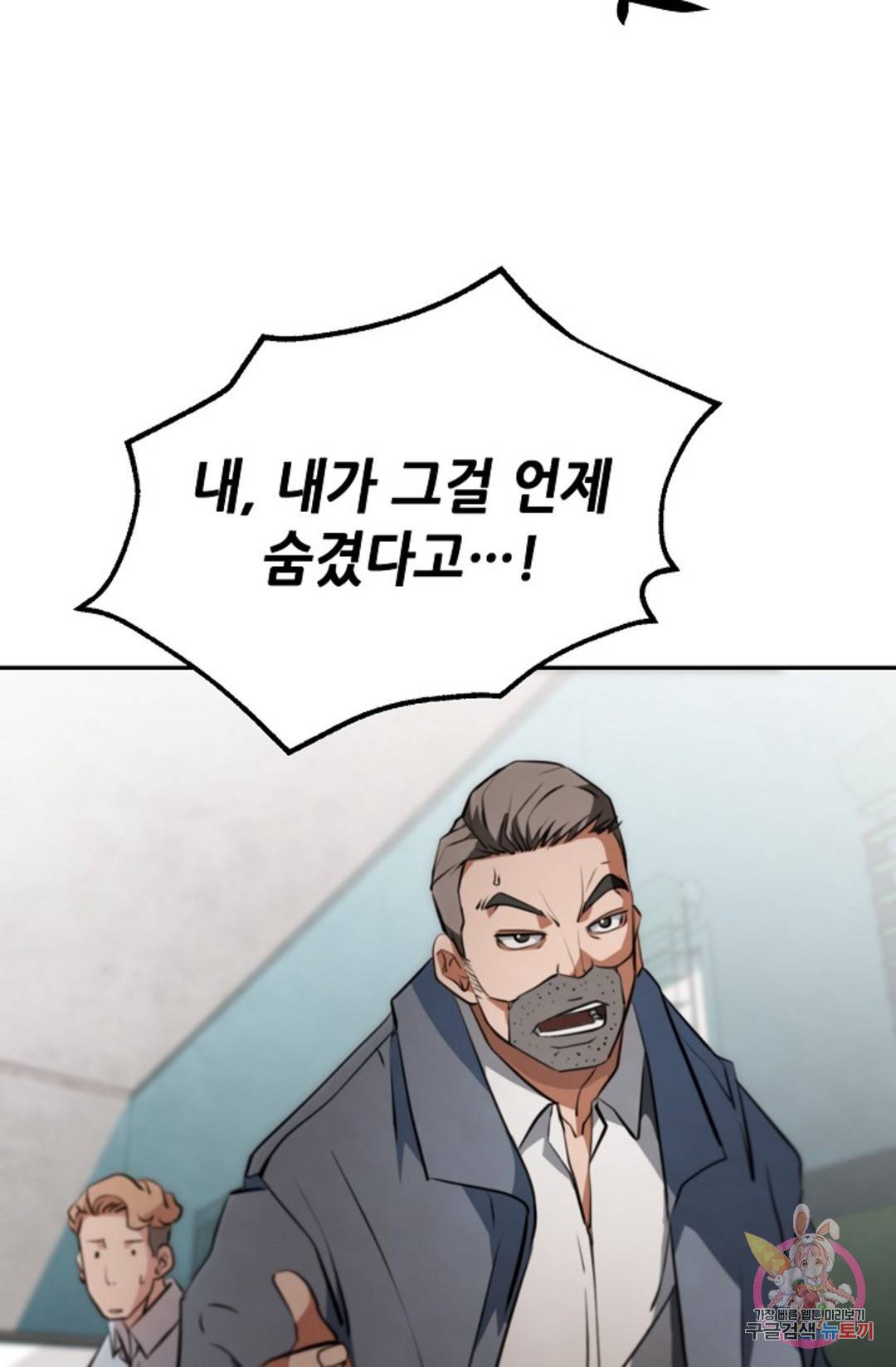 누가 무림맹주를 죽였나 9화 48