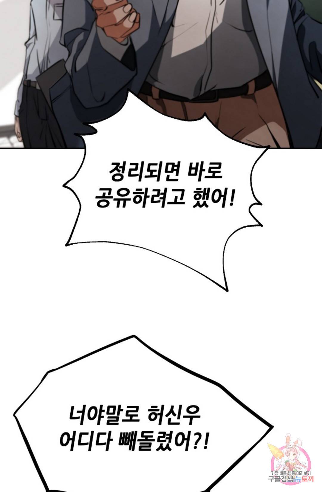 누가 무림맹주를 죽였나 9화 49