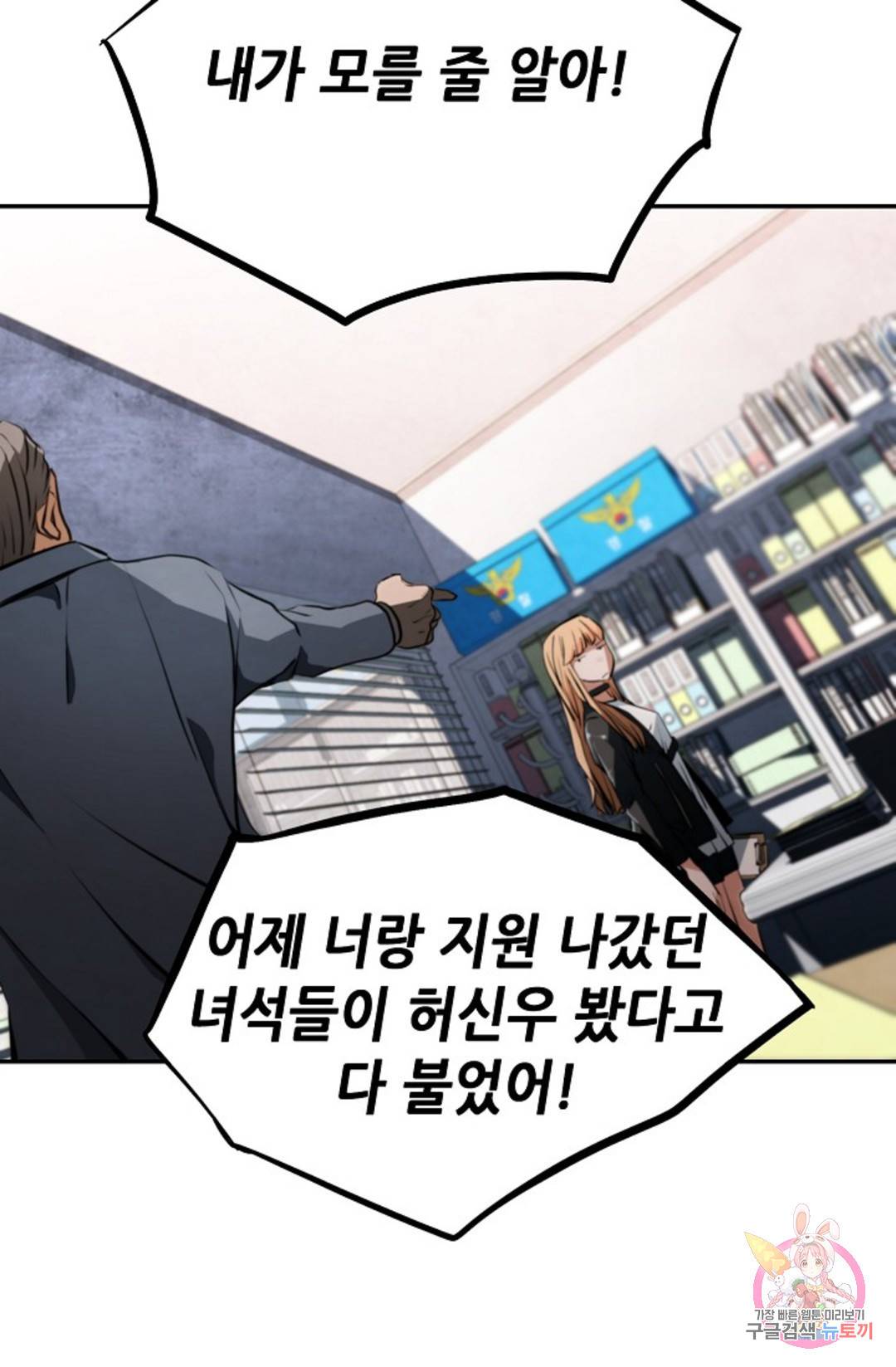 누가 무림맹주를 죽였나 9화 51