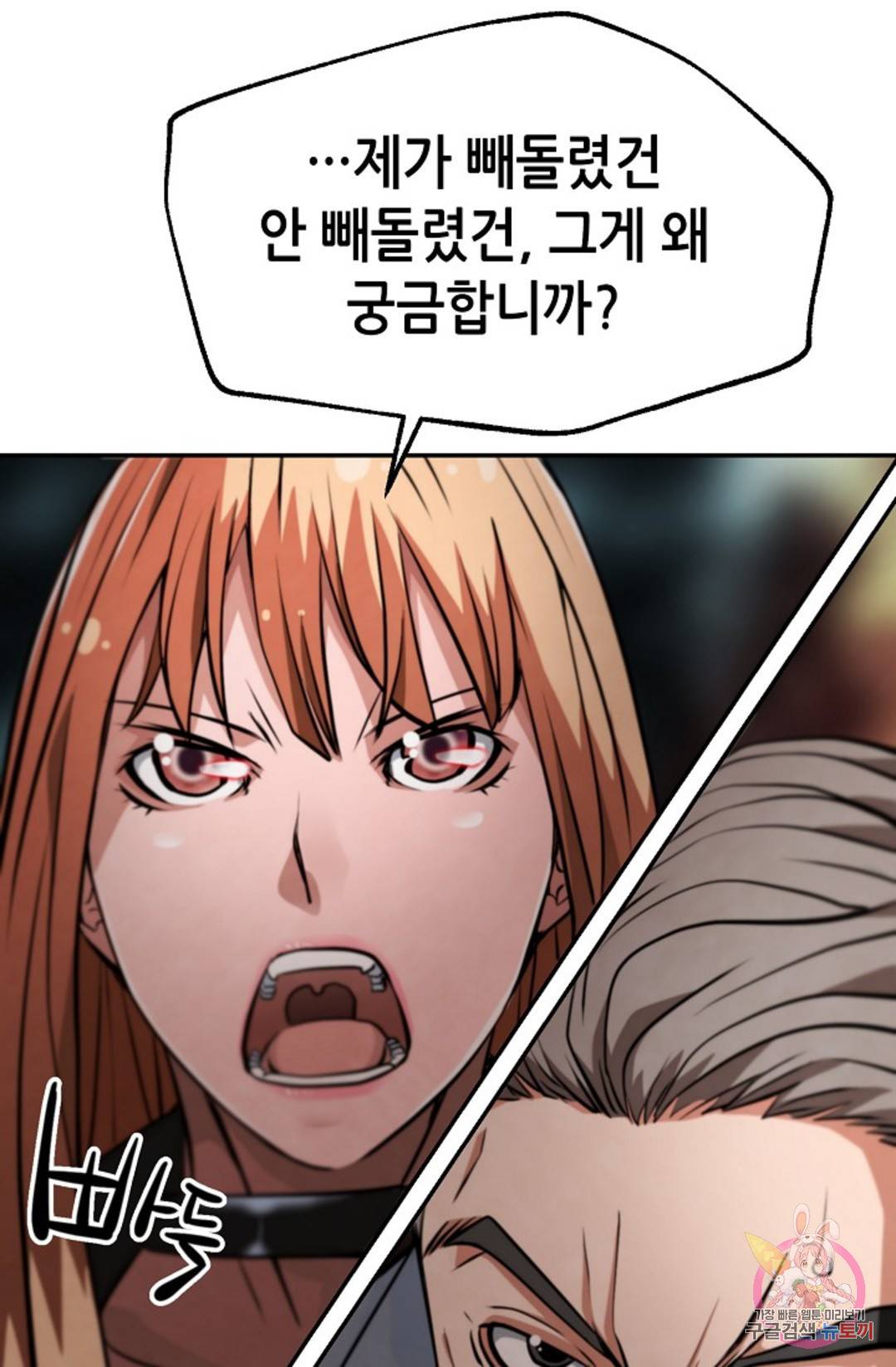 누가 무림맹주를 죽였나 9화 52