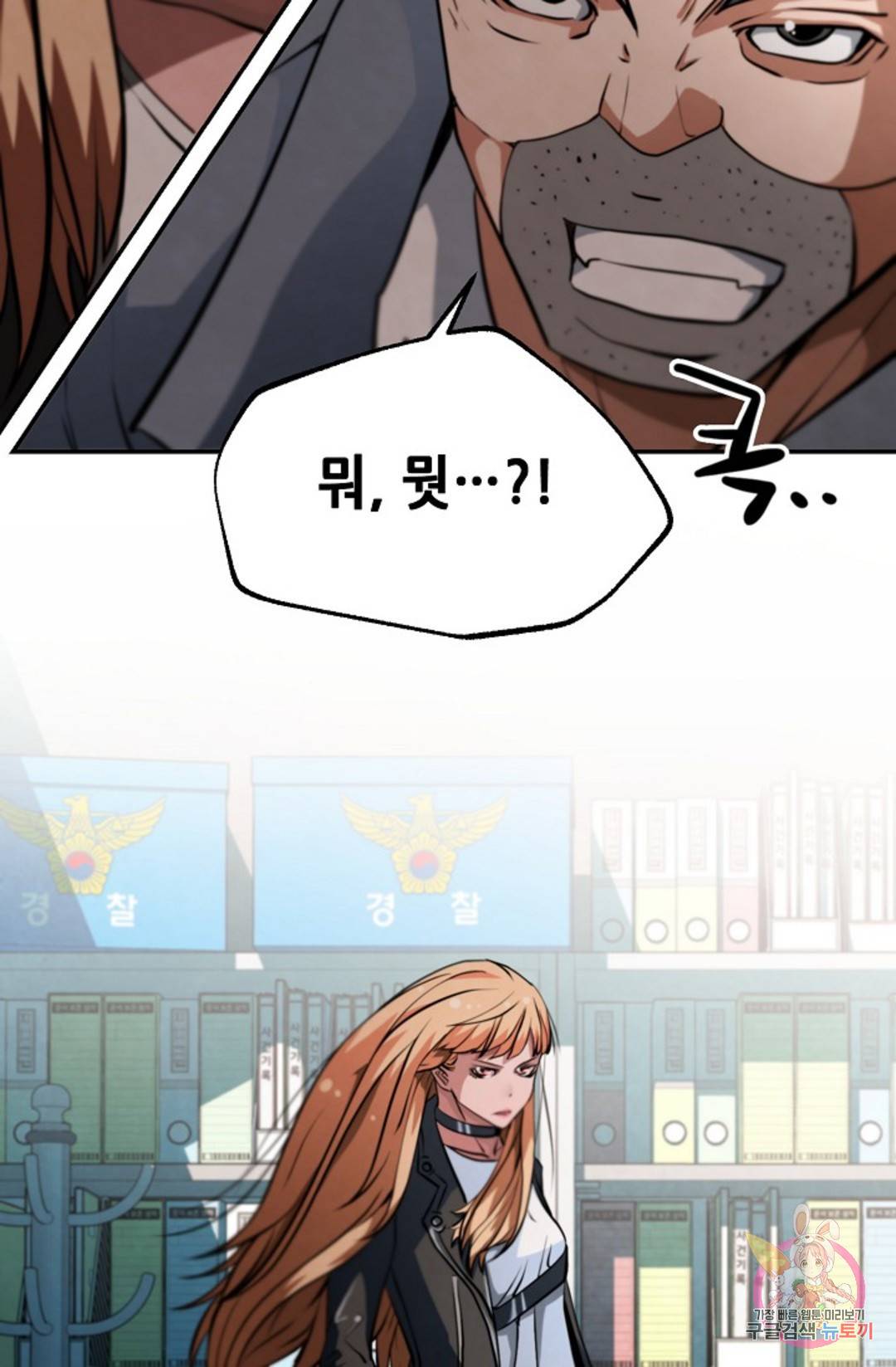 누가 무림맹주를 죽였나 9화 53