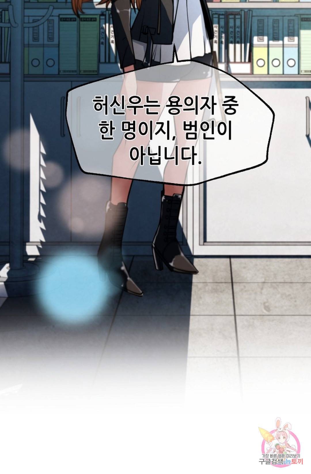누가 무림맹주를 죽였나 9화 54