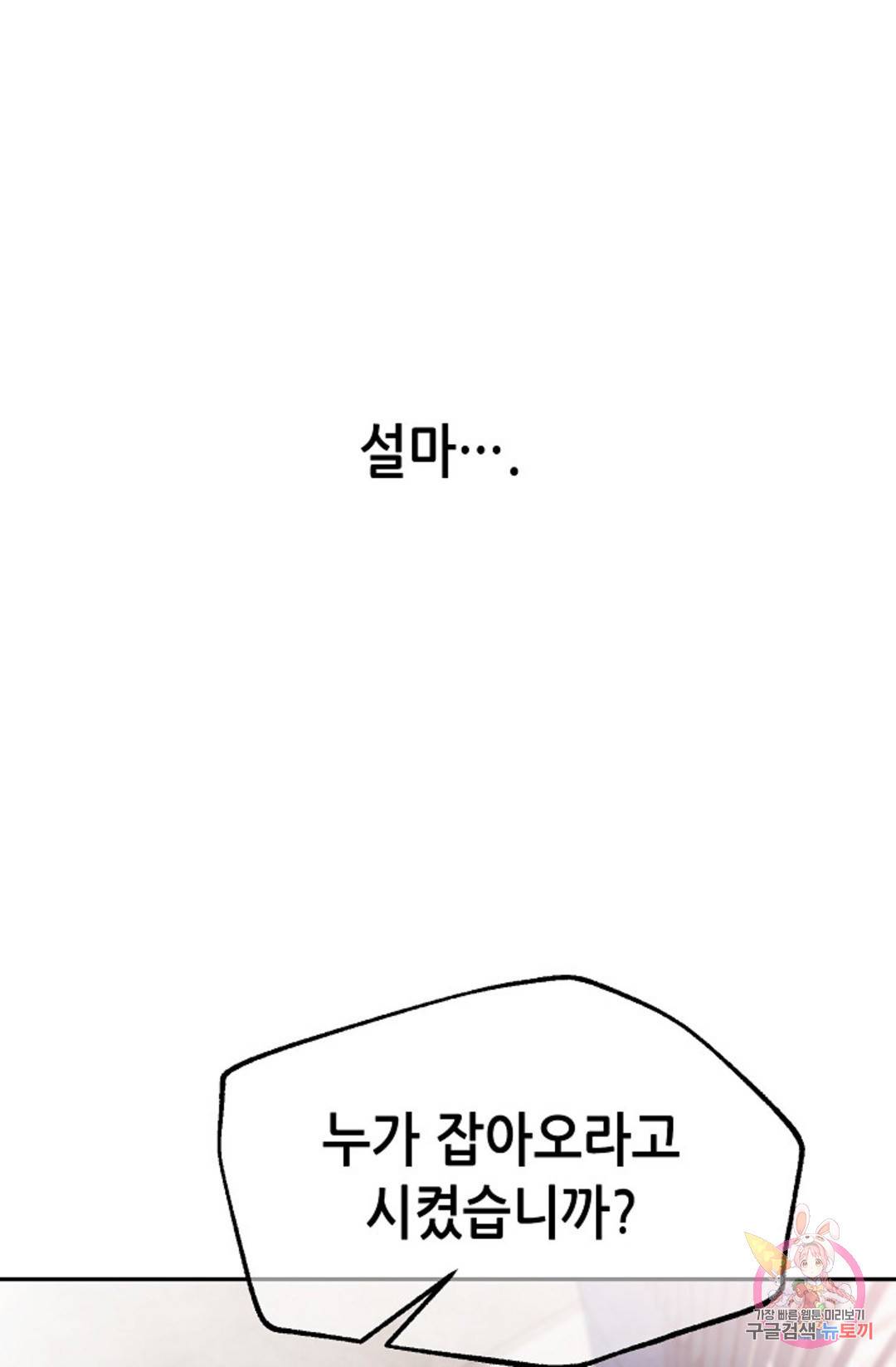 누가 무림맹주를 죽였나 9화 55