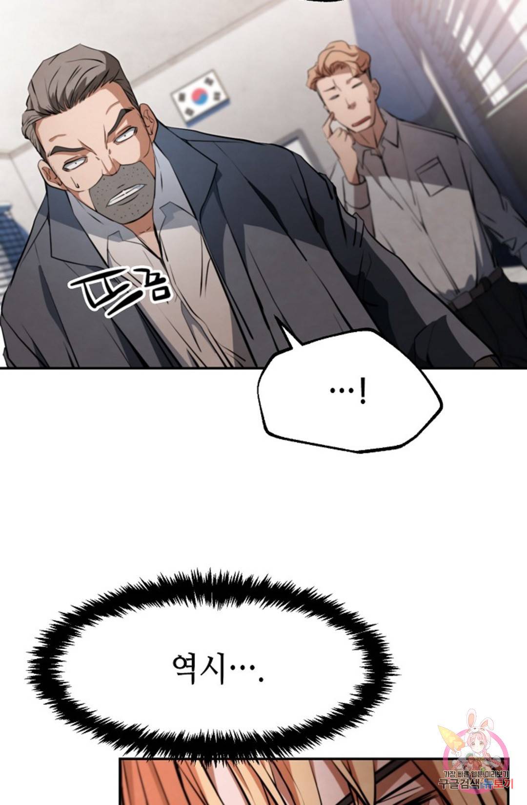 누가 무림맹주를 죽였나 9화 56