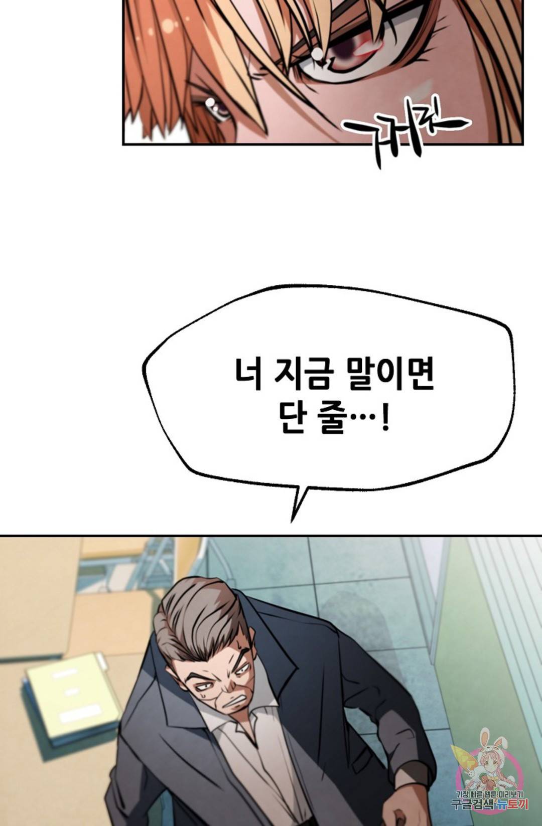 누가 무림맹주를 죽였나 9화 57