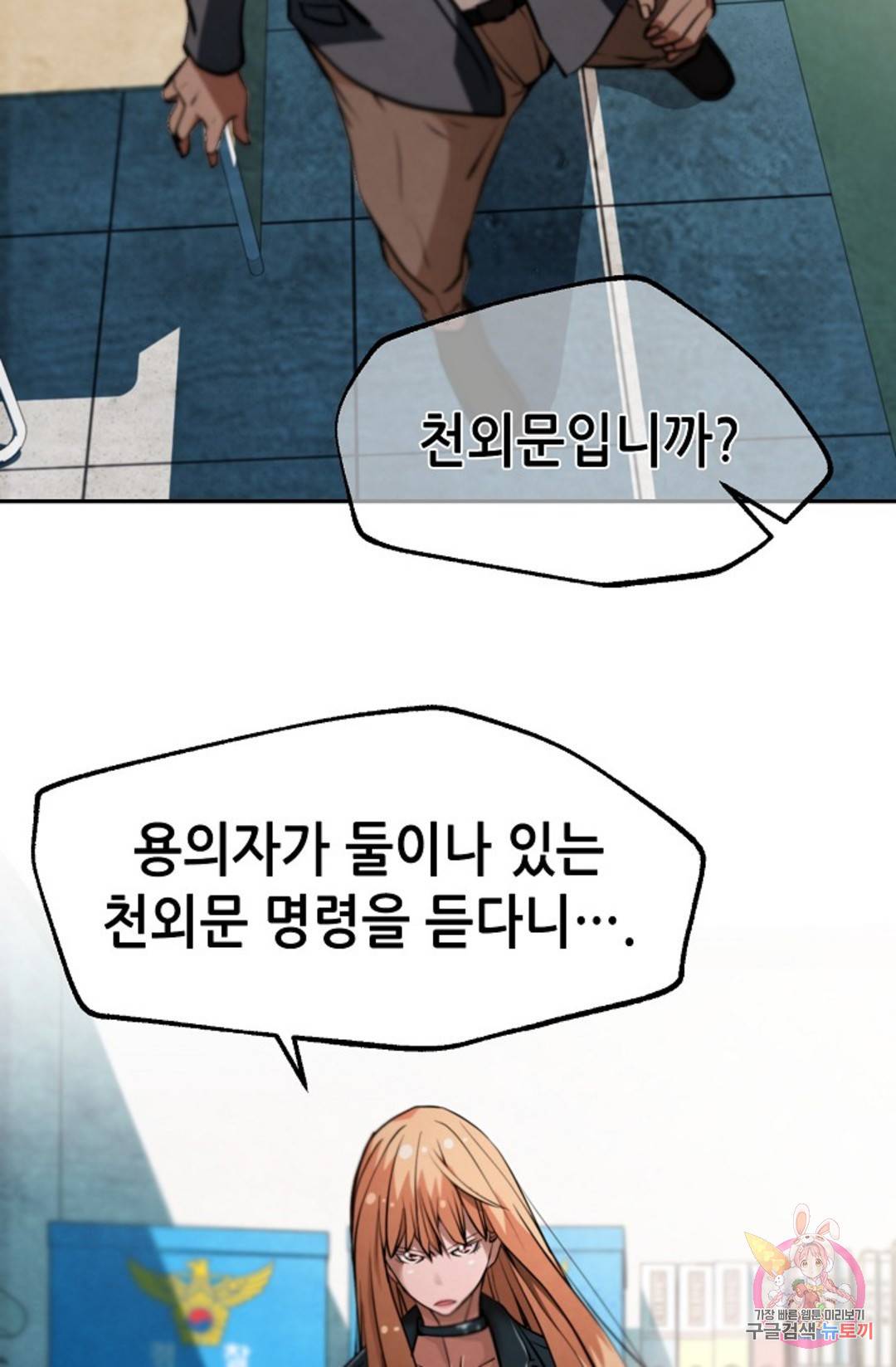 누가 무림맹주를 죽였나 9화 58