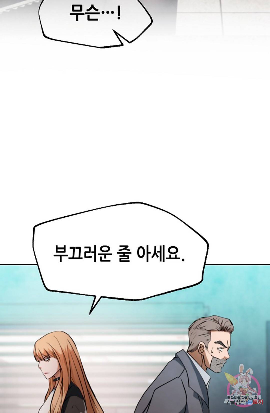 누가 무림맹주를 죽였나 9화 60