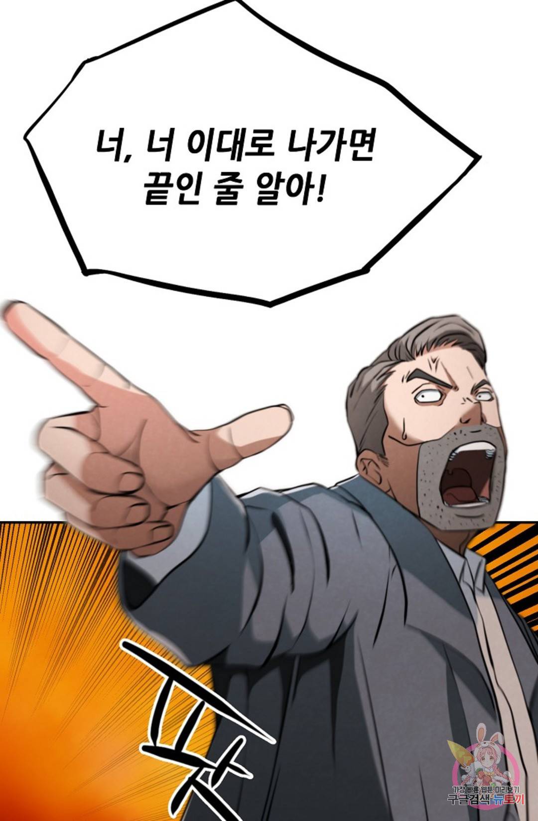 누가 무림맹주를 죽였나 9화 63