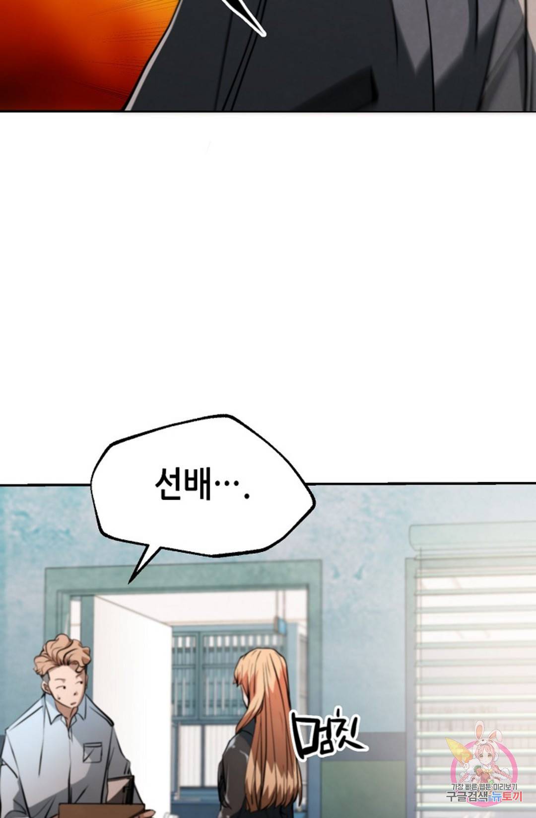 누가 무림맹주를 죽였나 9화 64