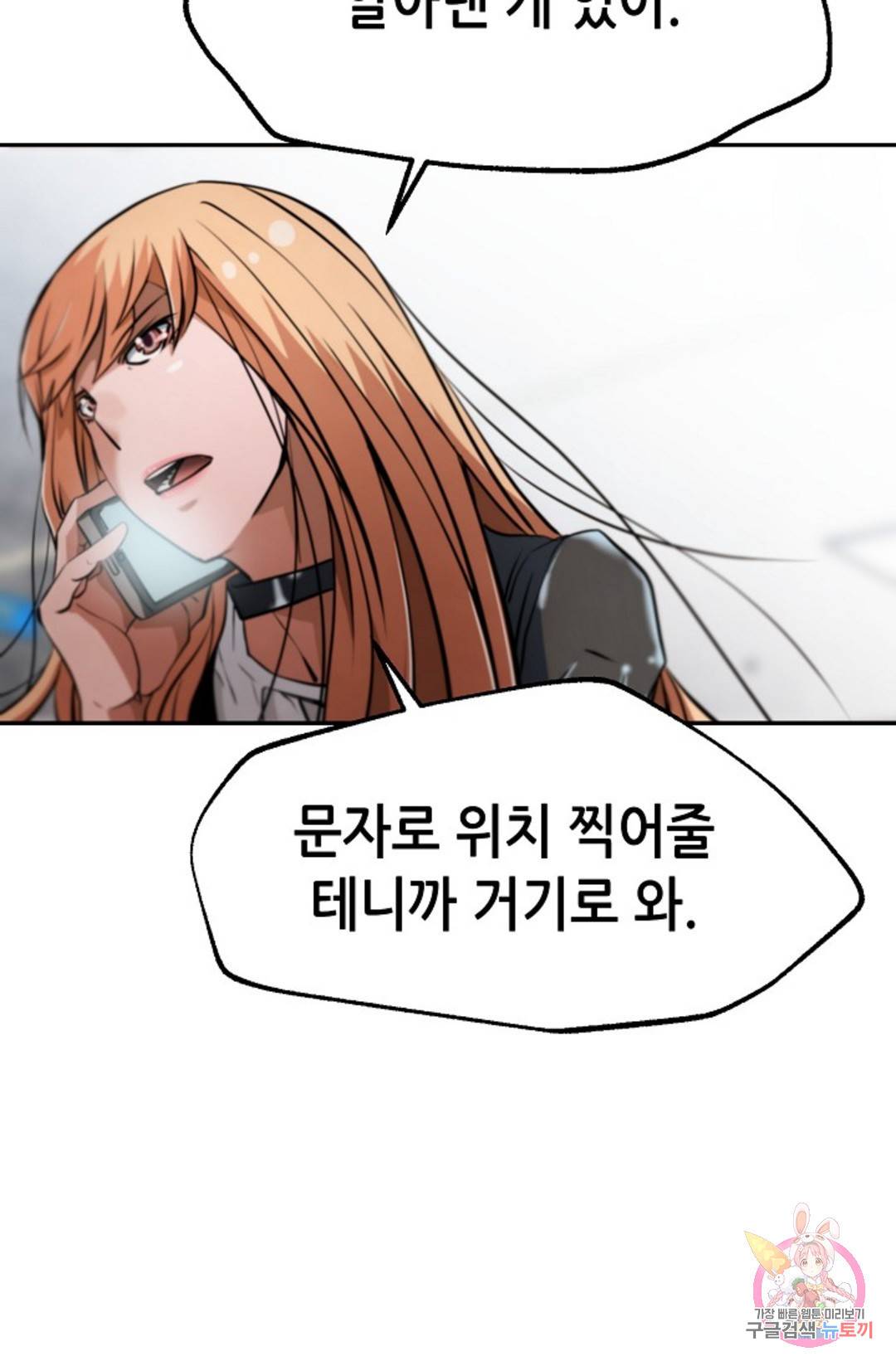 누가 무림맹주를 죽였나 9화 70