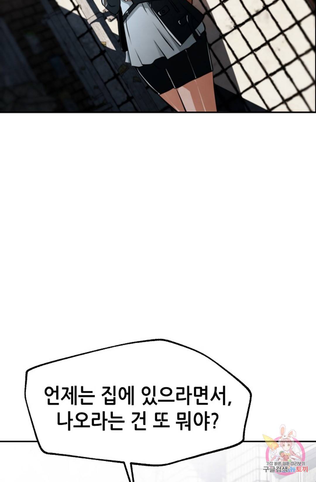 누가 무림맹주를 죽였나 9화 75