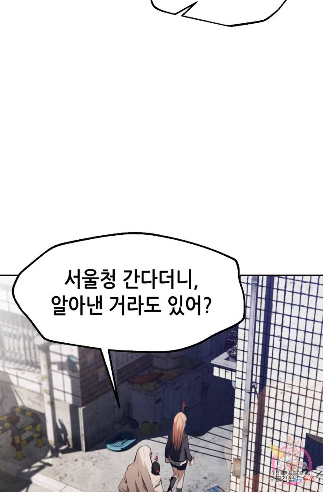 누가 무림맹주를 죽였나 9화 77