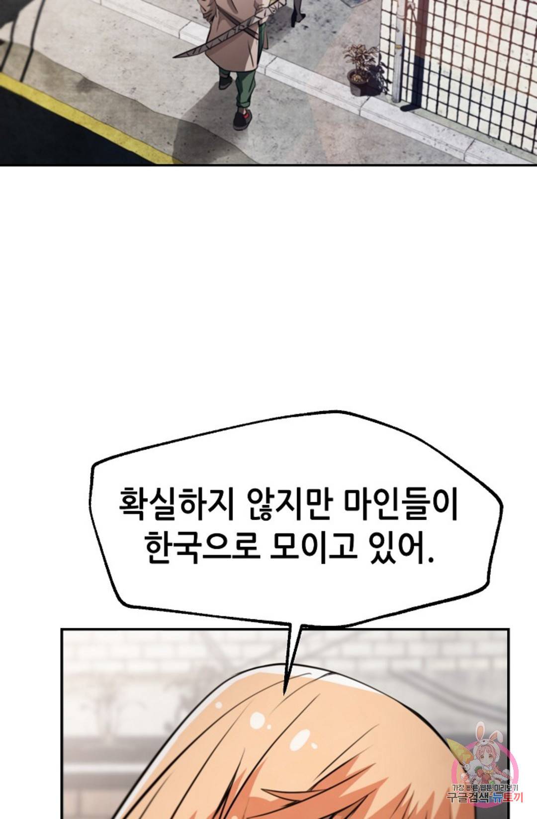누가 무림맹주를 죽였나 9화 78