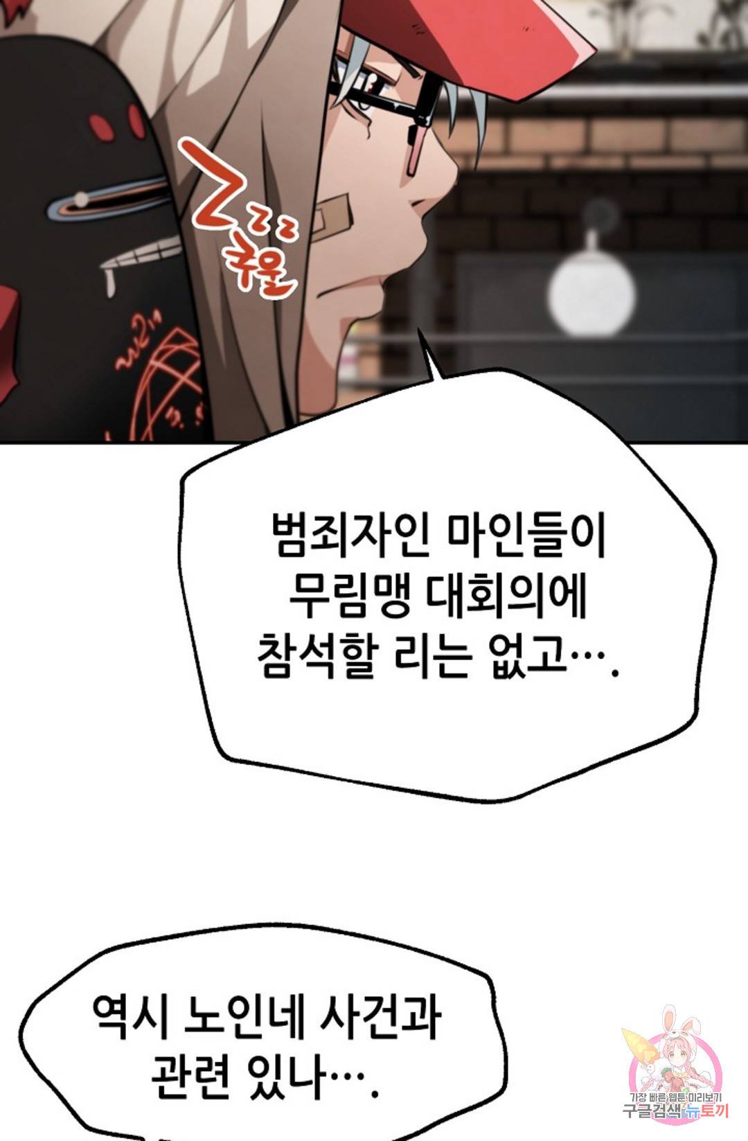 누가 무림맹주를 죽였나 9화 80