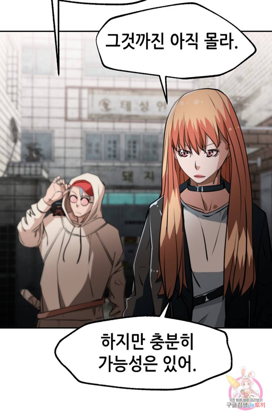 누가 무림맹주를 죽였나 9화 81
