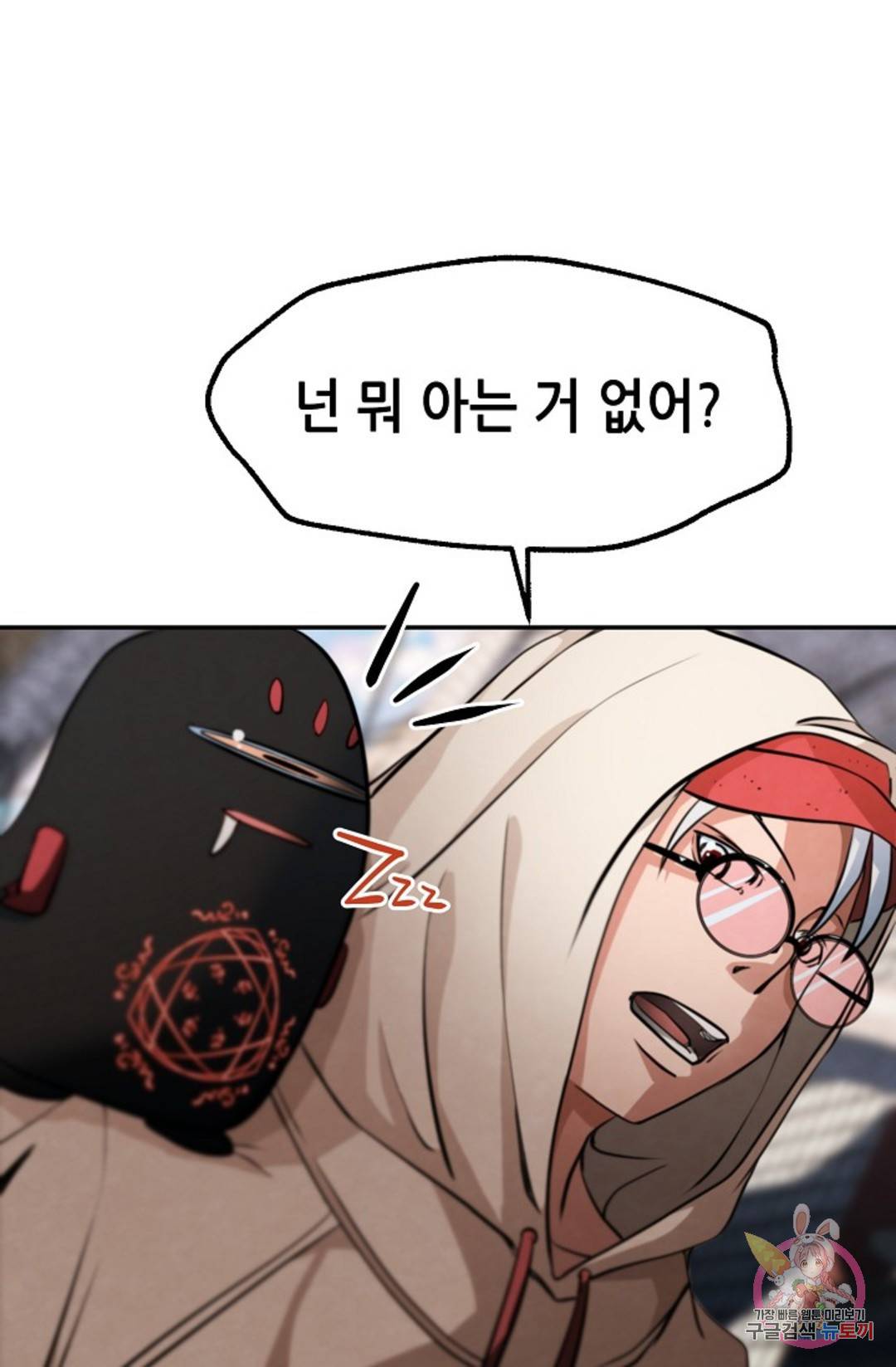 누가 무림맹주를 죽였나 9화 82