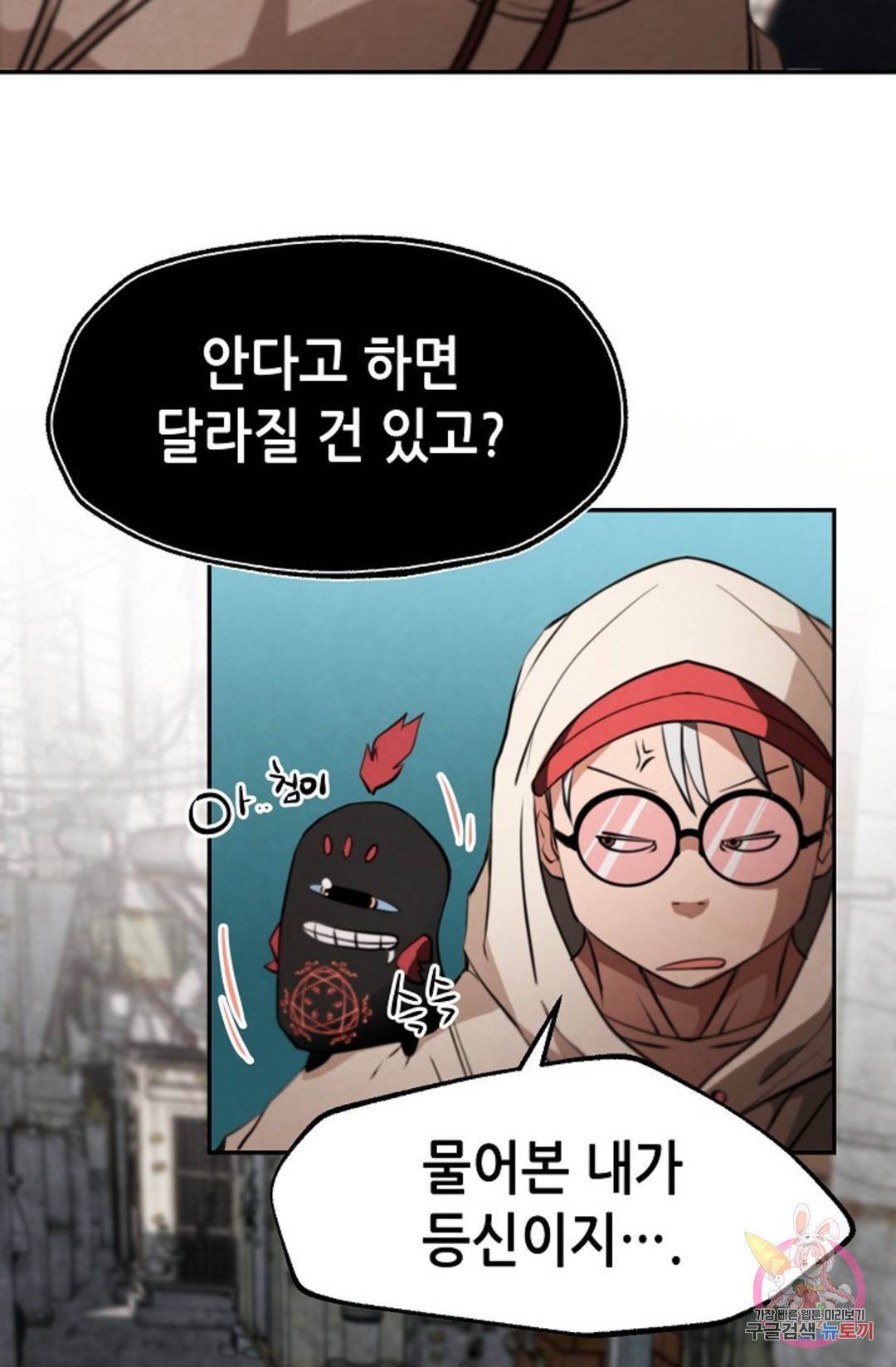 누가 무림맹주를 죽였나 9화 83