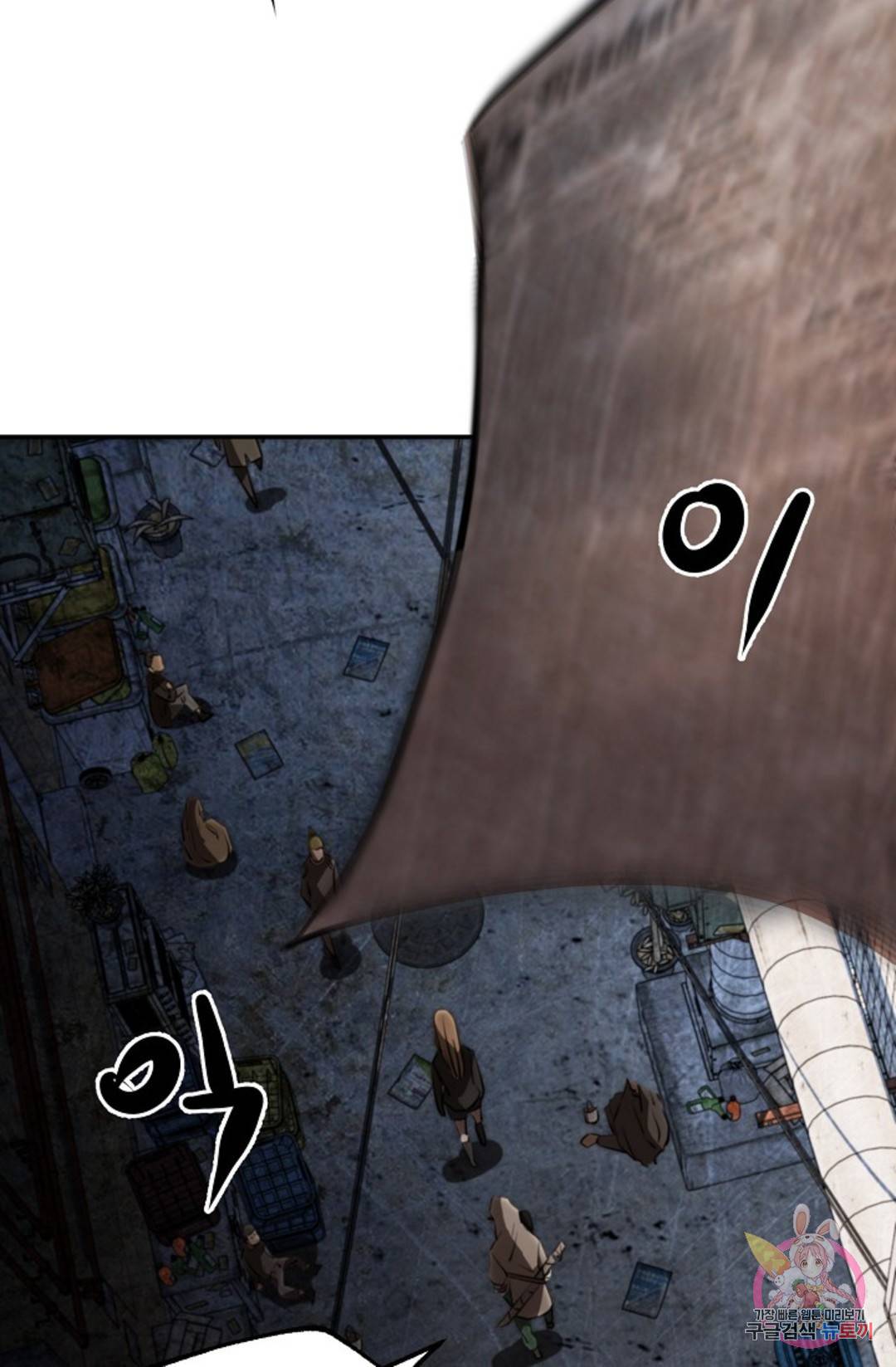 누가 무림맹주를 죽였나 9화 89
