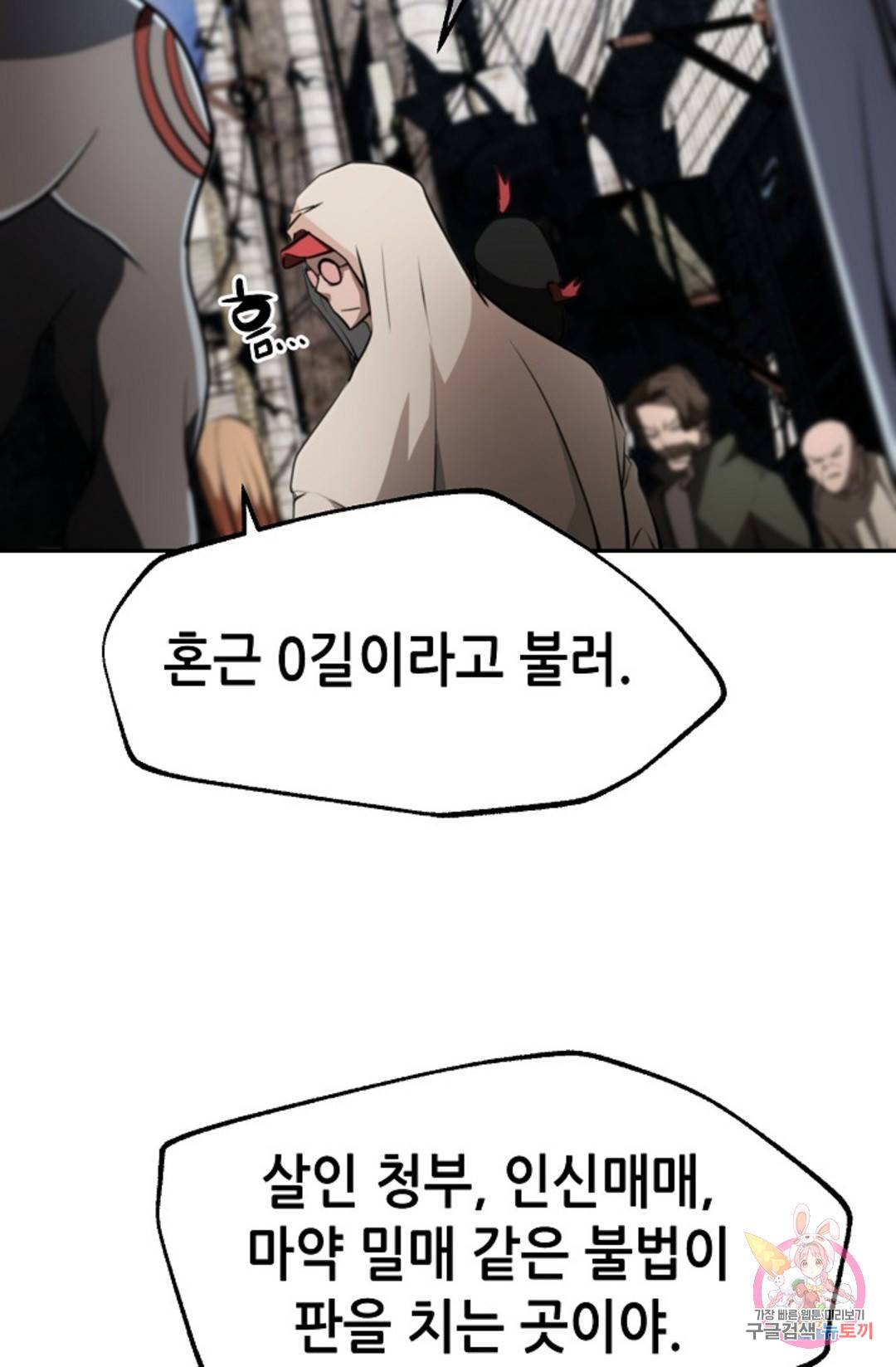 누가 무림맹주를 죽였나 9화 92