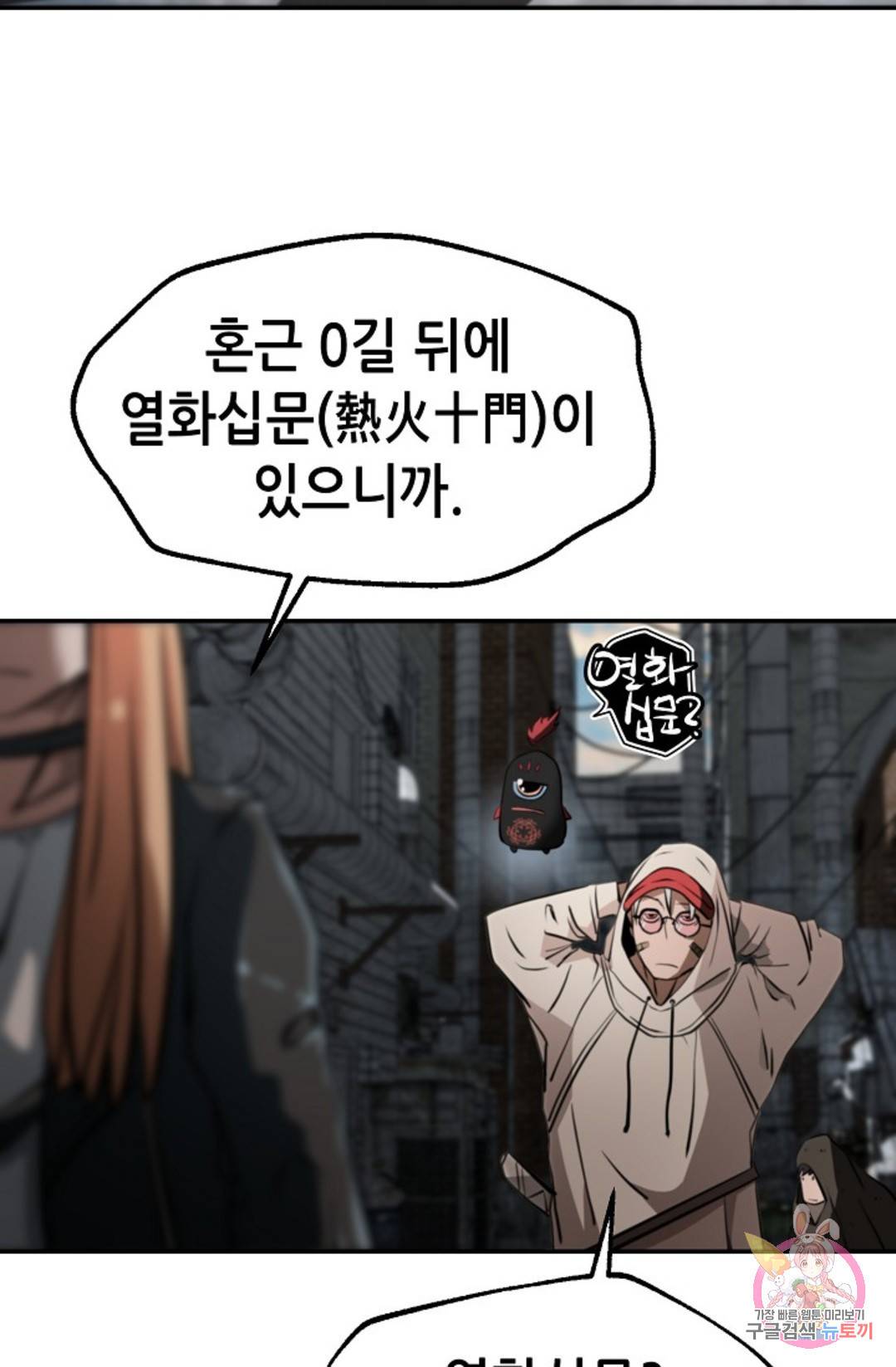 누가 무림맹주를 죽였나 9화 95