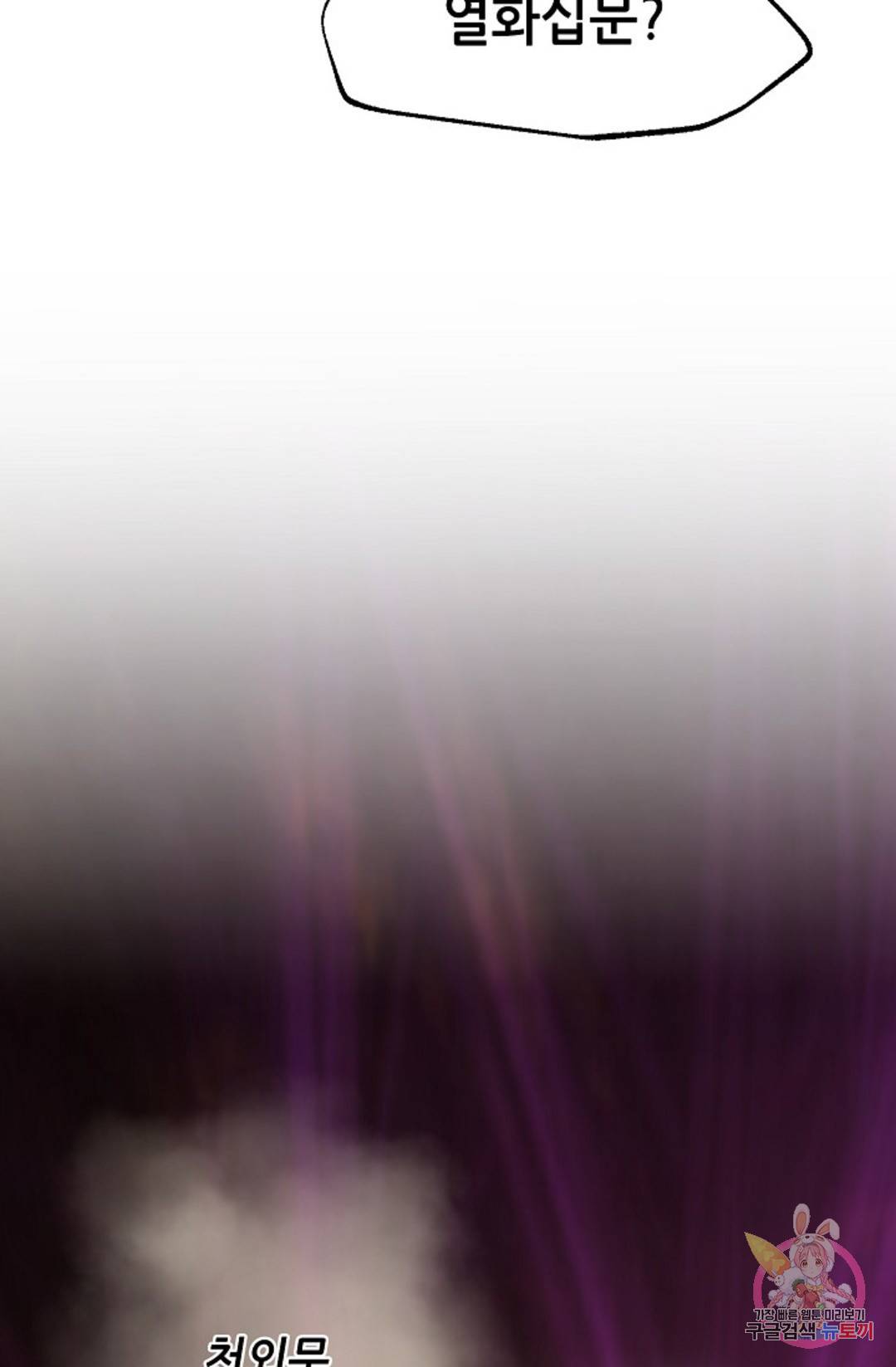 누가 무림맹주를 죽였나 9화 96