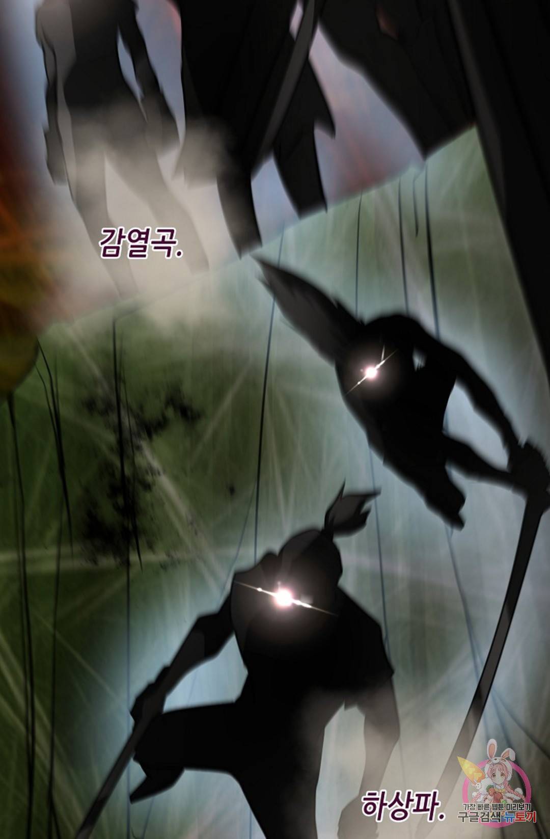 누가 무림맹주를 죽였나 9화 98