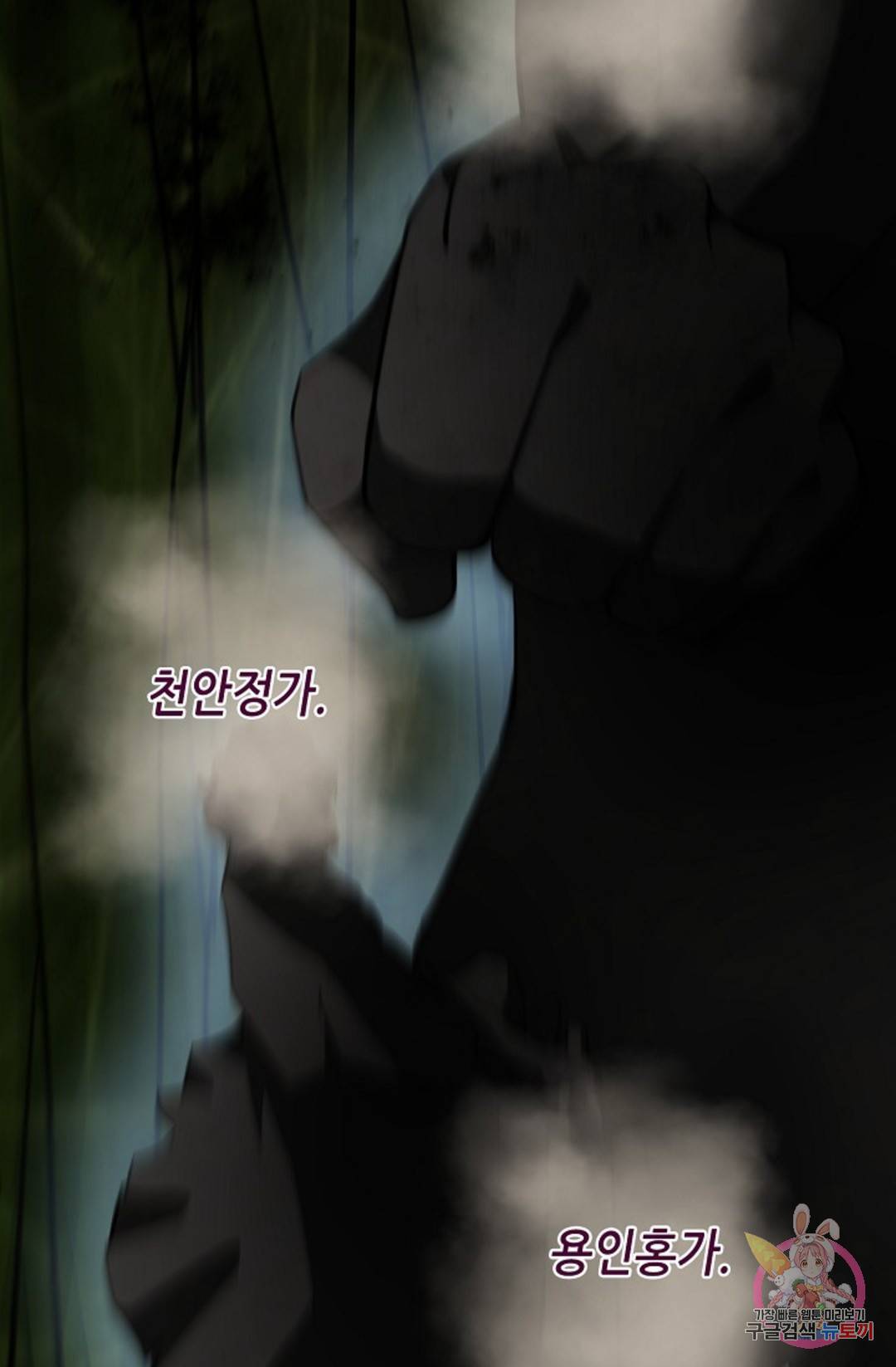 누가 무림맹주를 죽였나 9화 100